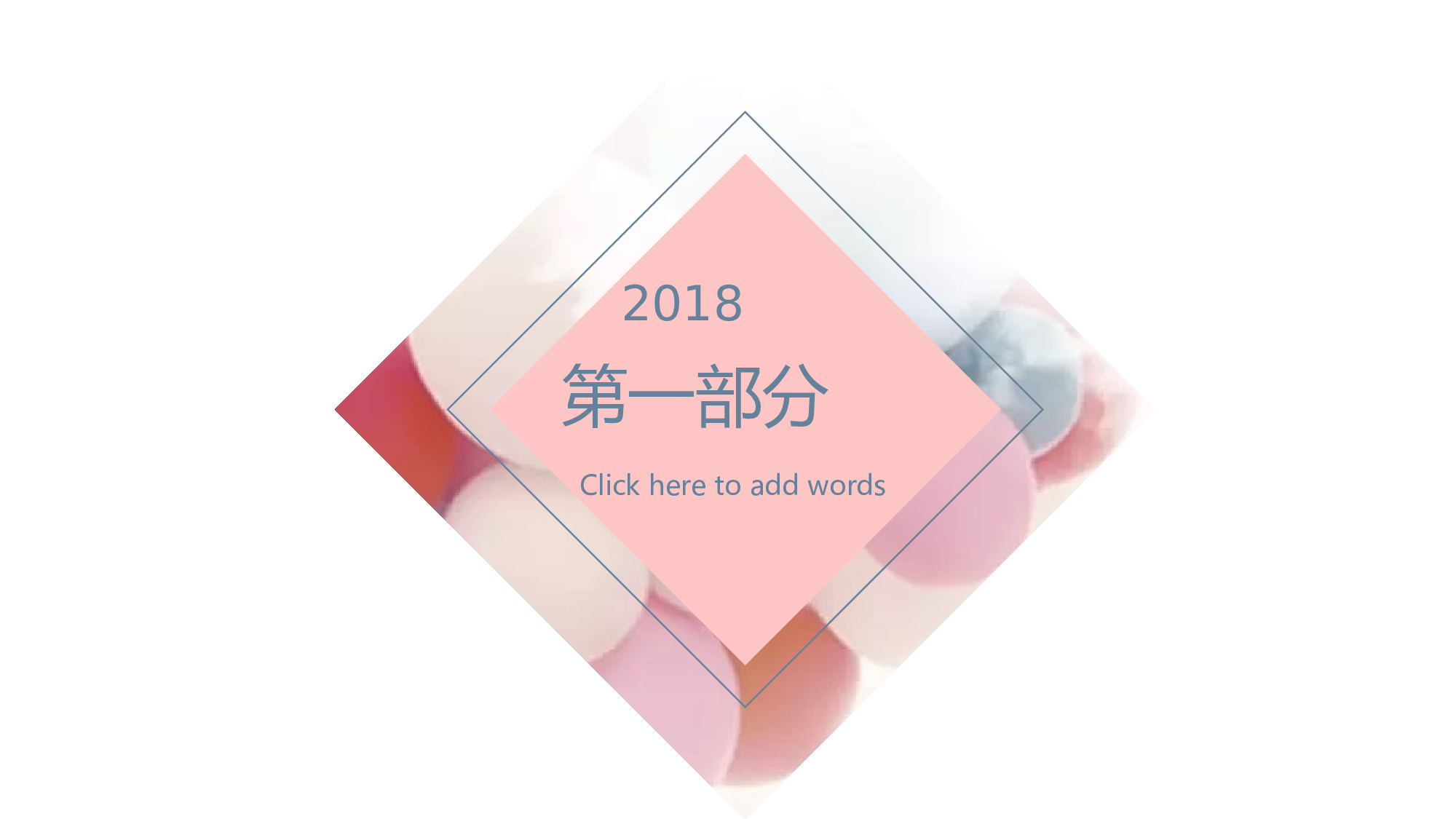 粉色系 (55)动态.pptx 第3页