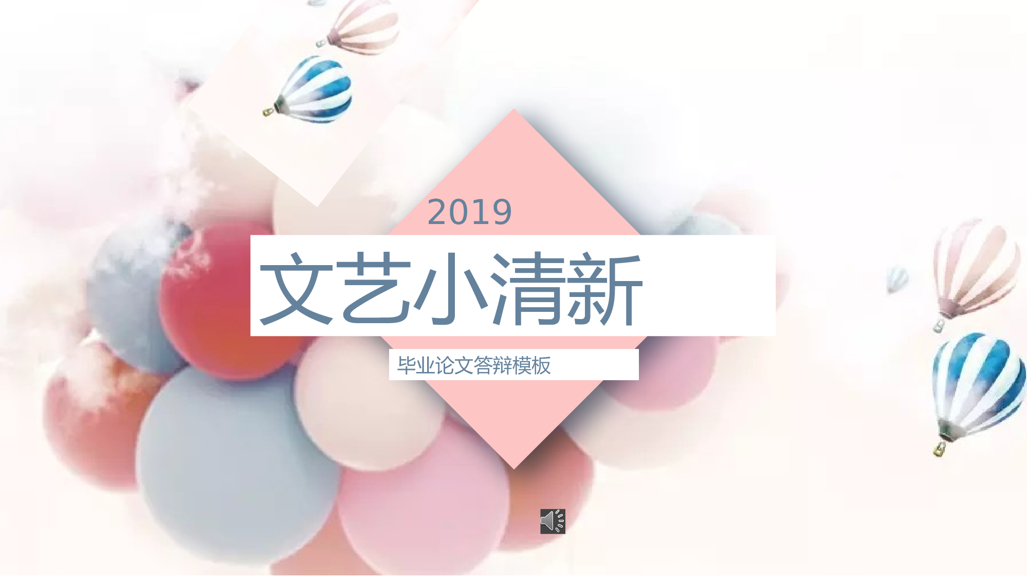 粉色系 (55)动态.pptx 第1页