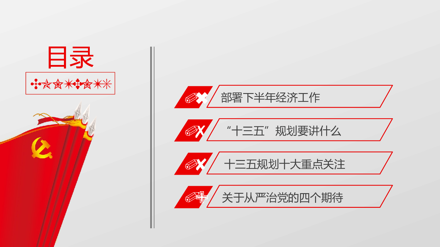 十八届六中全会公报精神学习解读党课课件 (1).ppt 第4页