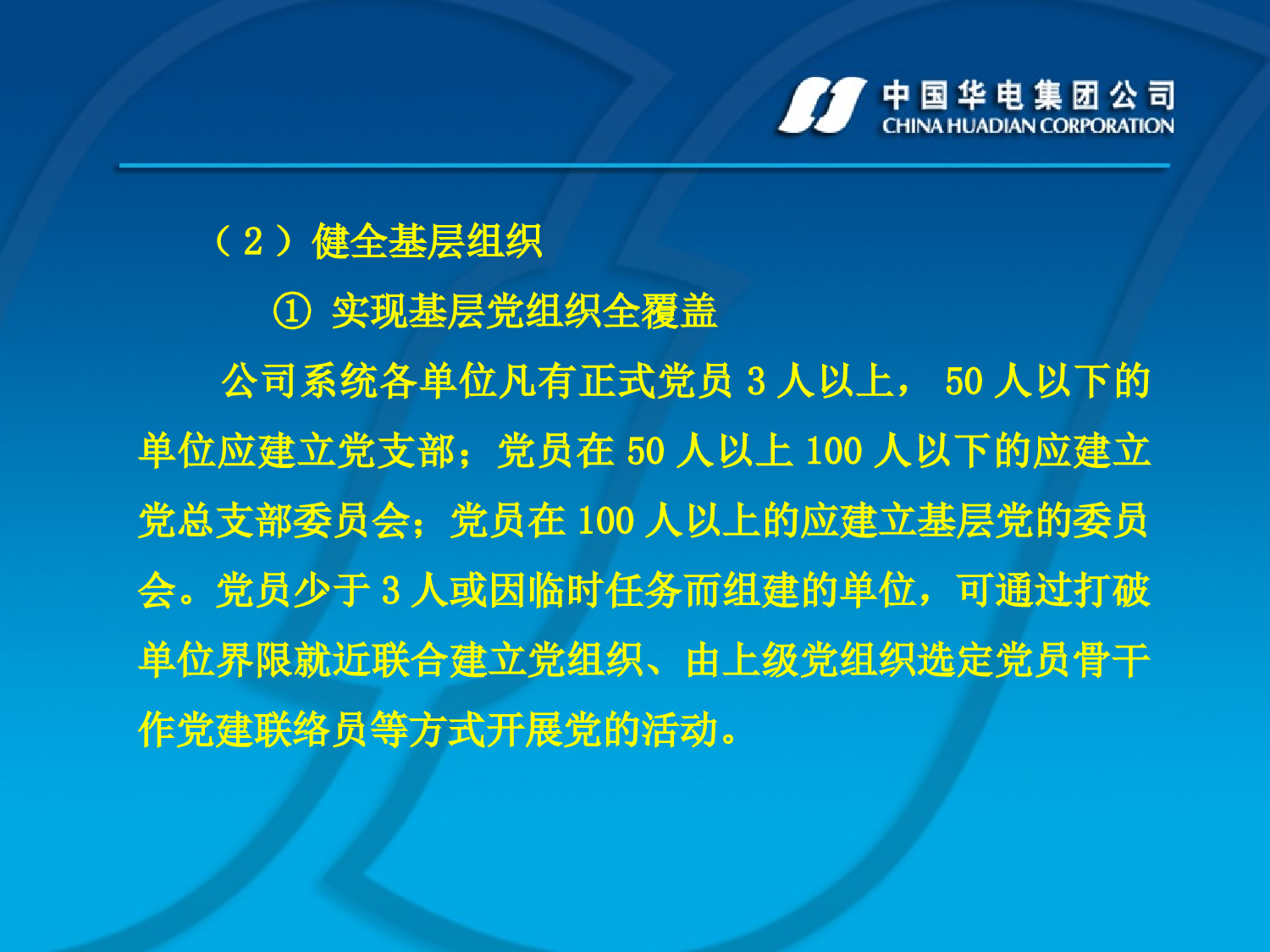华电煤业集有限公司政治工作制度宣讲提纲.ppt 第5页