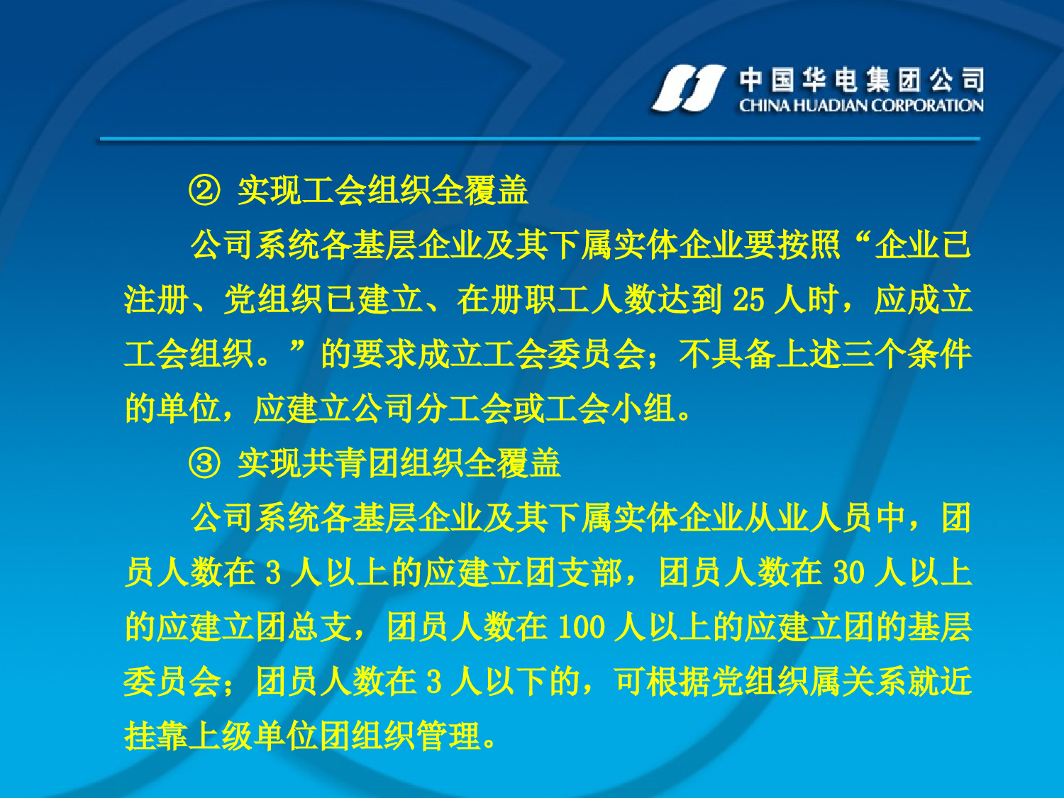 华电煤业集有限公司政治工作制度宣讲提纲.ppt 第6页