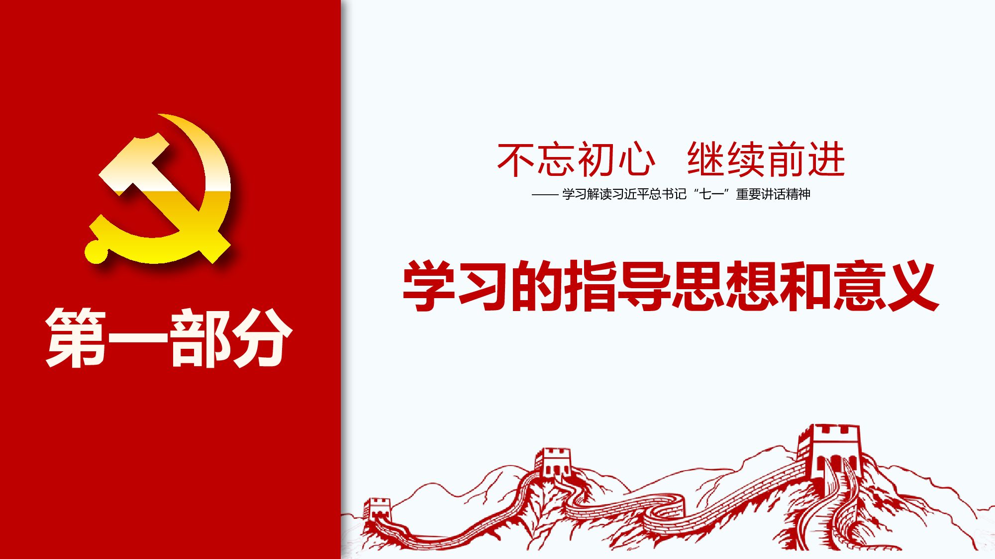单位党政党委党支部工作总结汇报PPT素.pptx 第3页