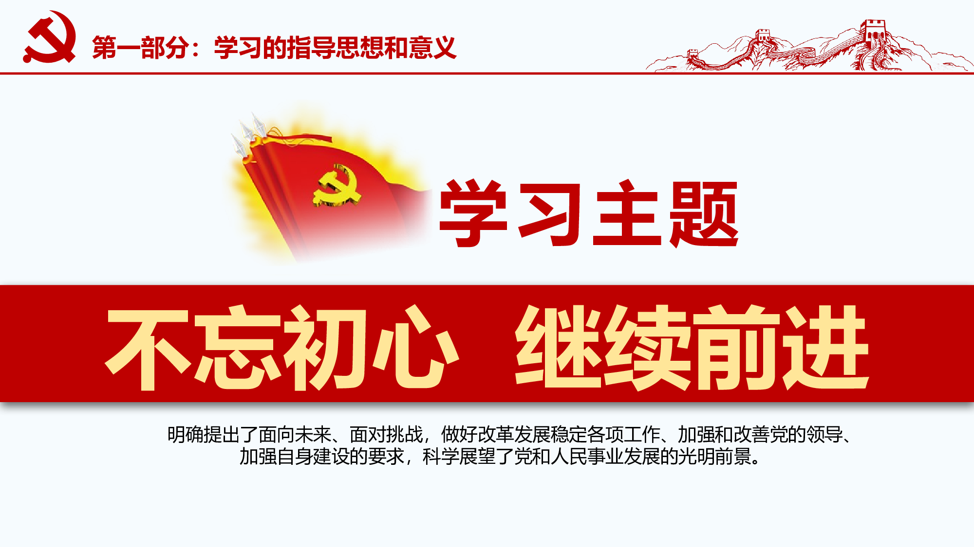 单位党政党委党支部工作总结汇报PPT素.pptx 第5页