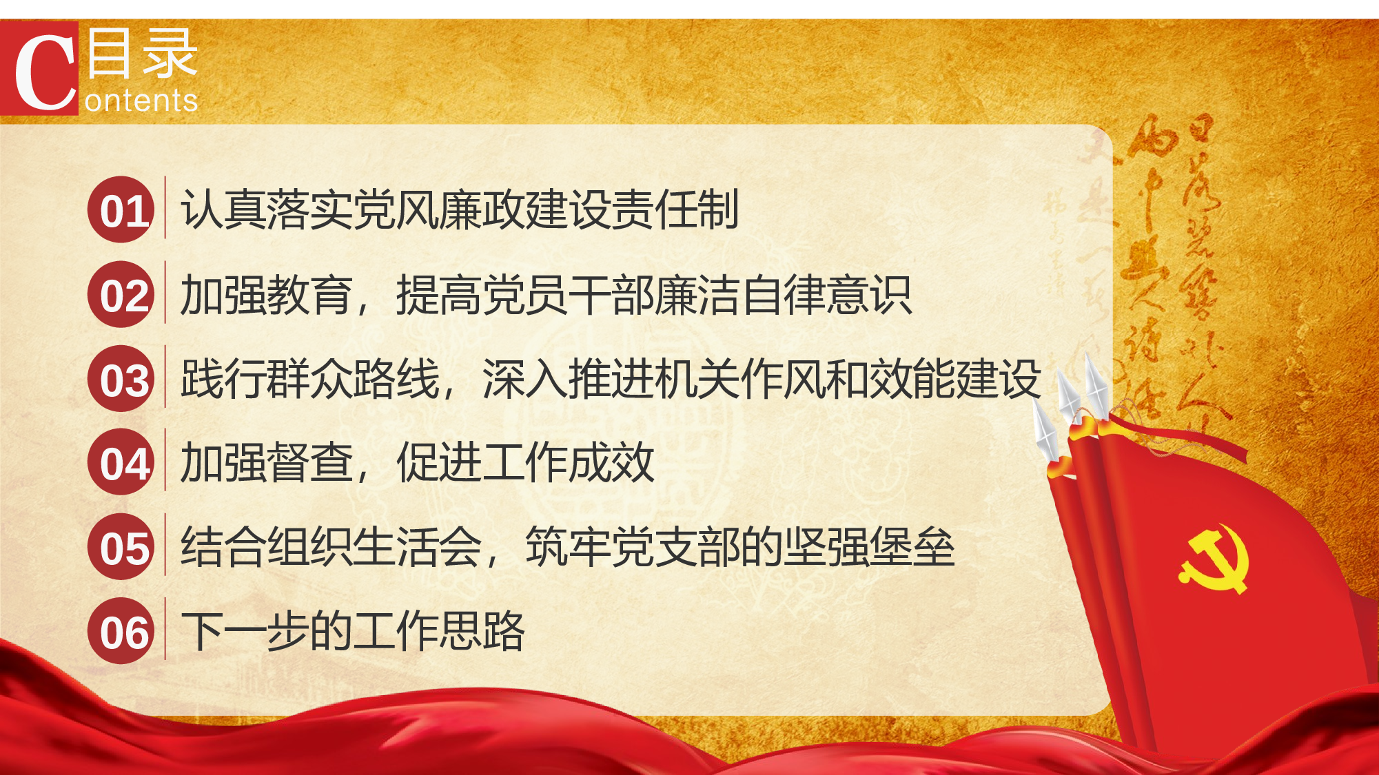单位党风廉政建设报告.pptx 第2页
