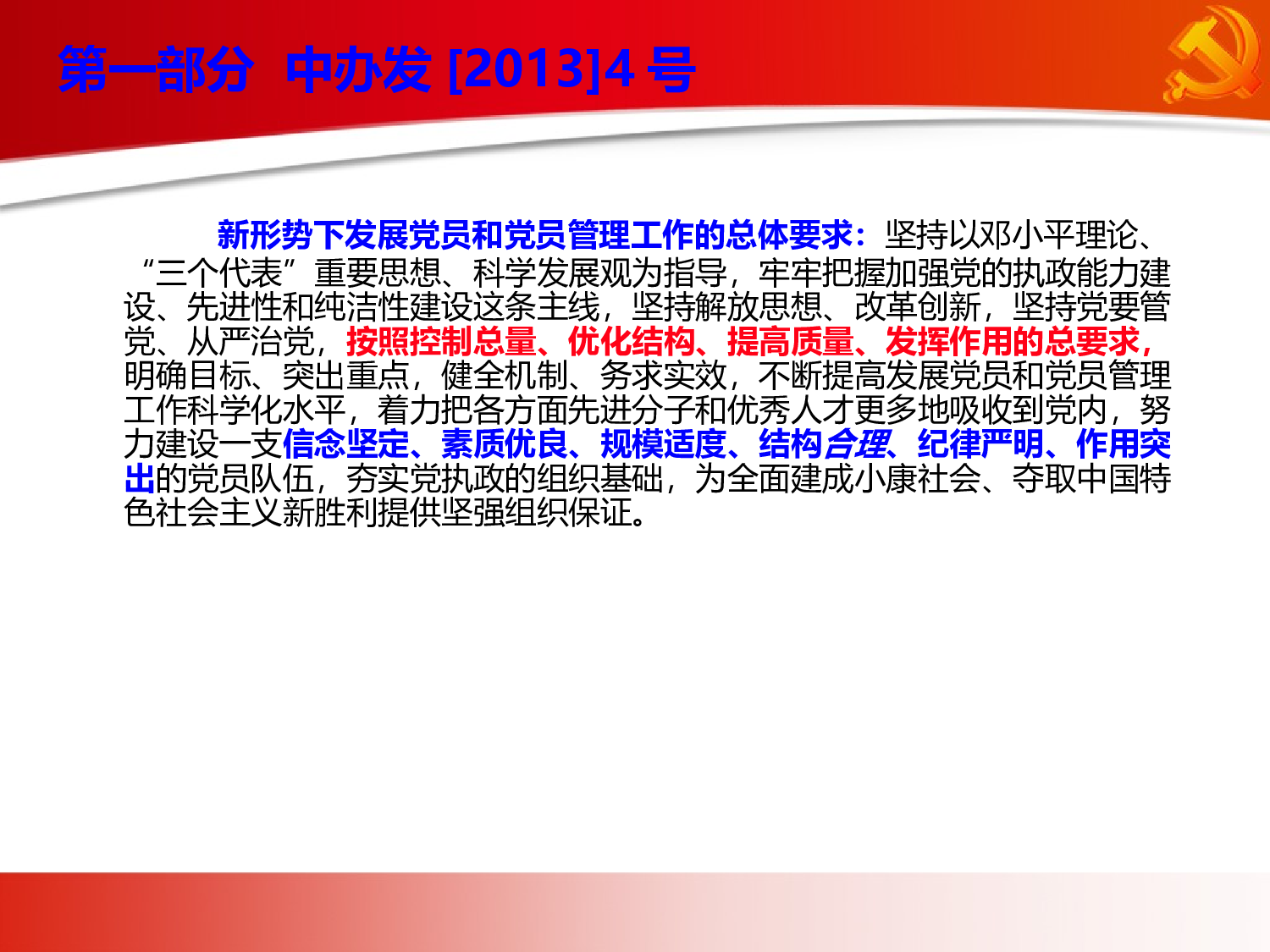 发展党员工作培训.ppt 第3页