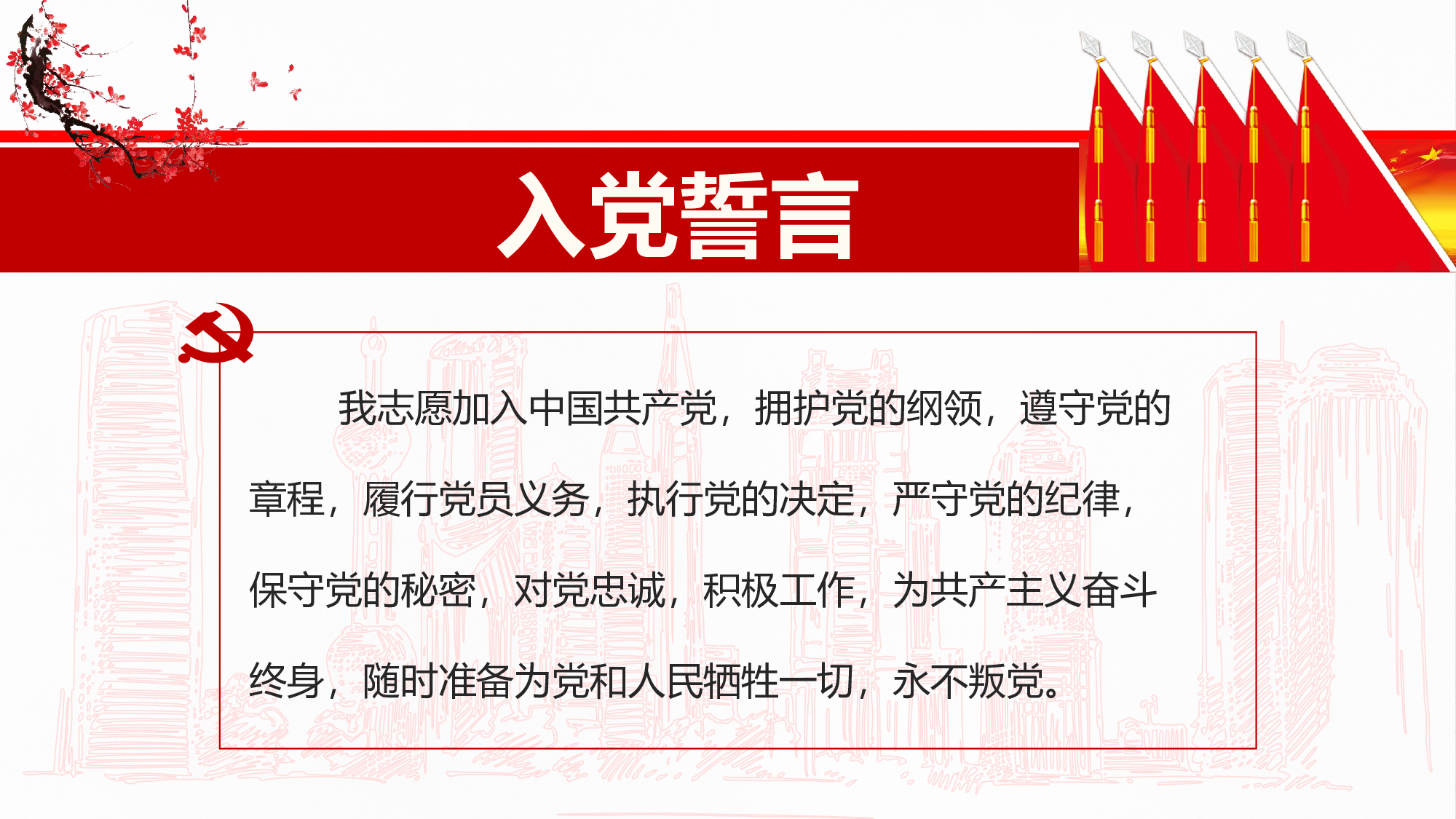 发展入党培训及誓言PPT模板 (1).pptx 第2页
