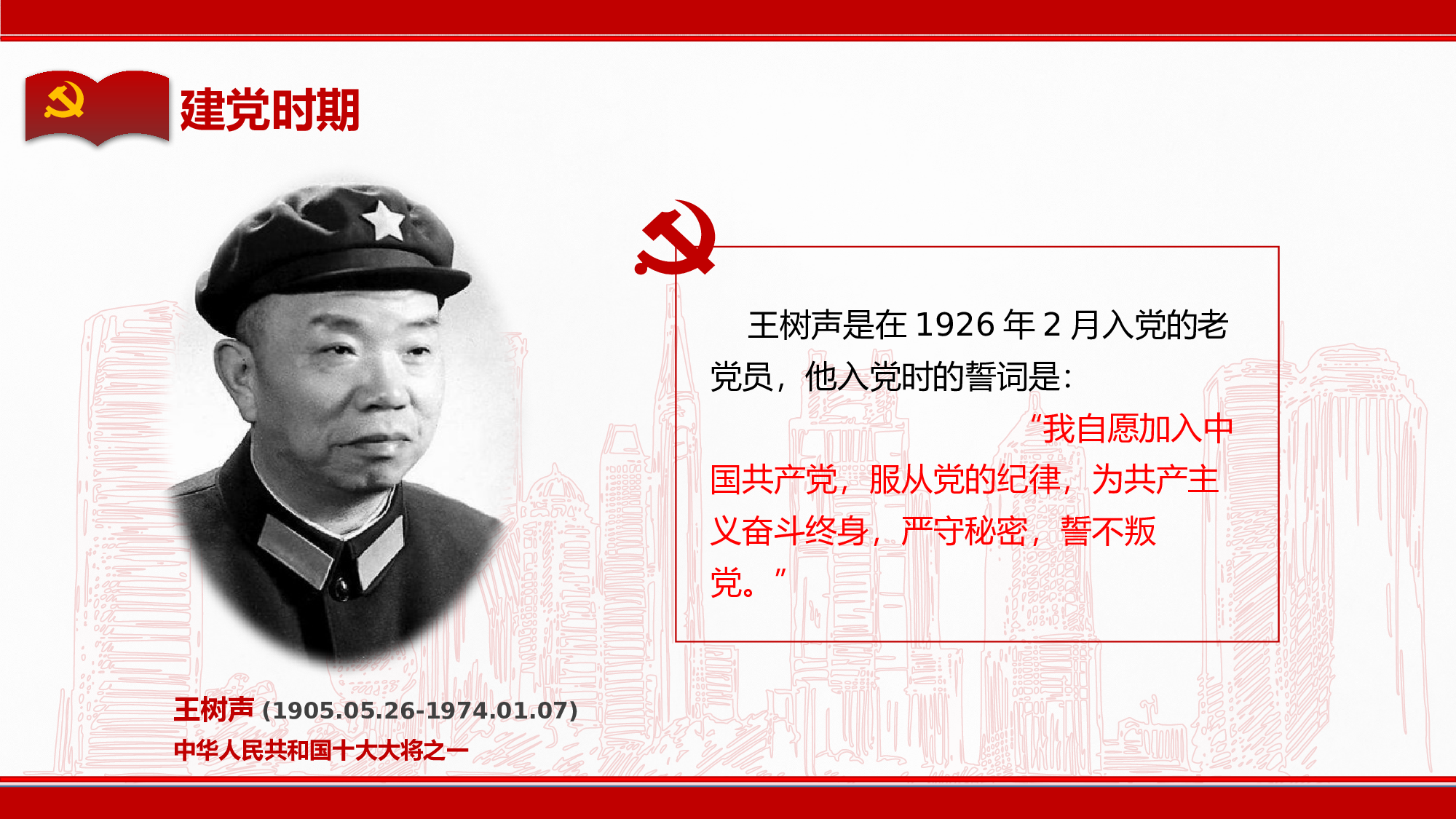 发展入党培训及誓言PPT模板 (1).pptx 第6页