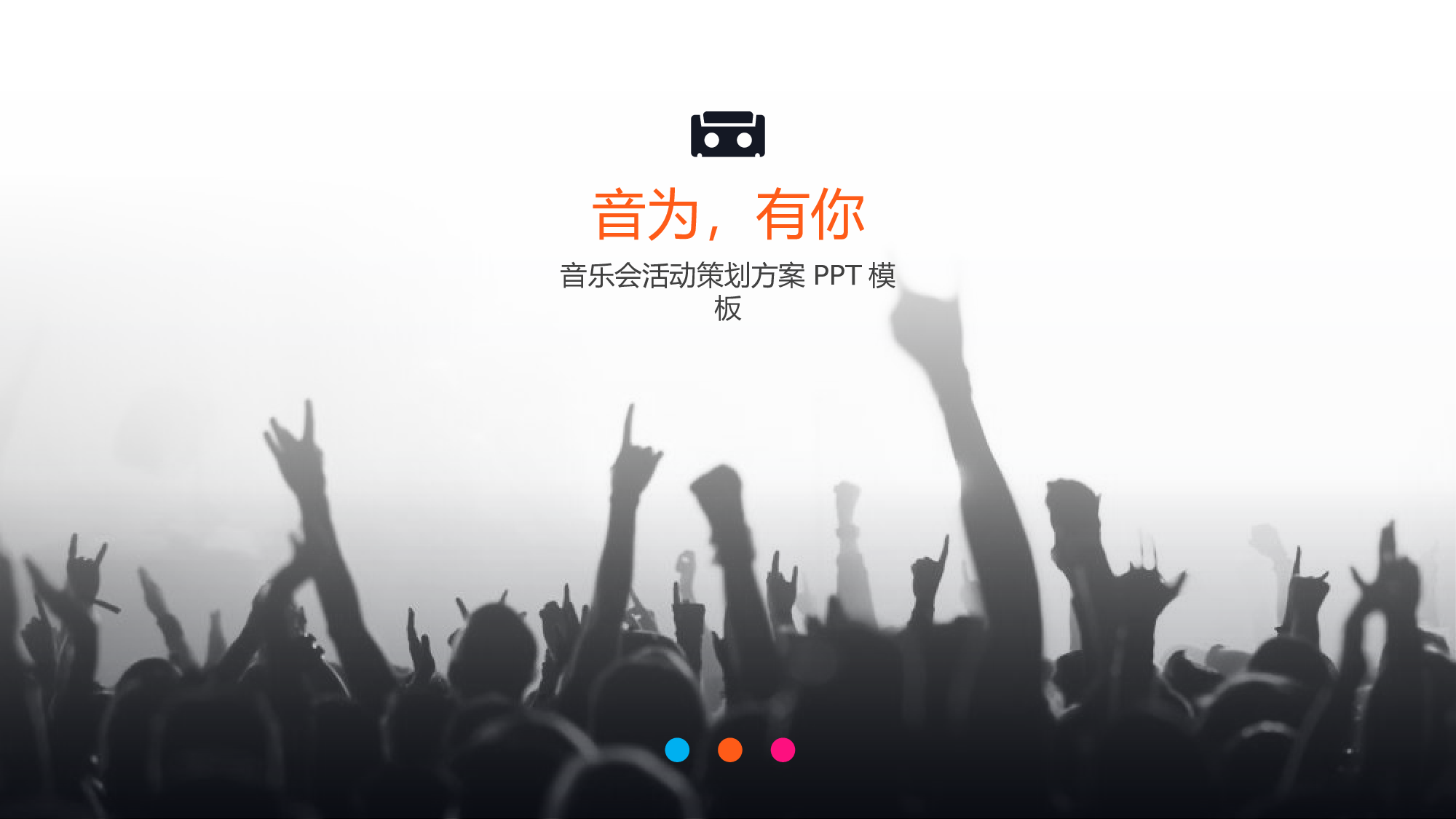 音乐主题7361.pptx 第1页