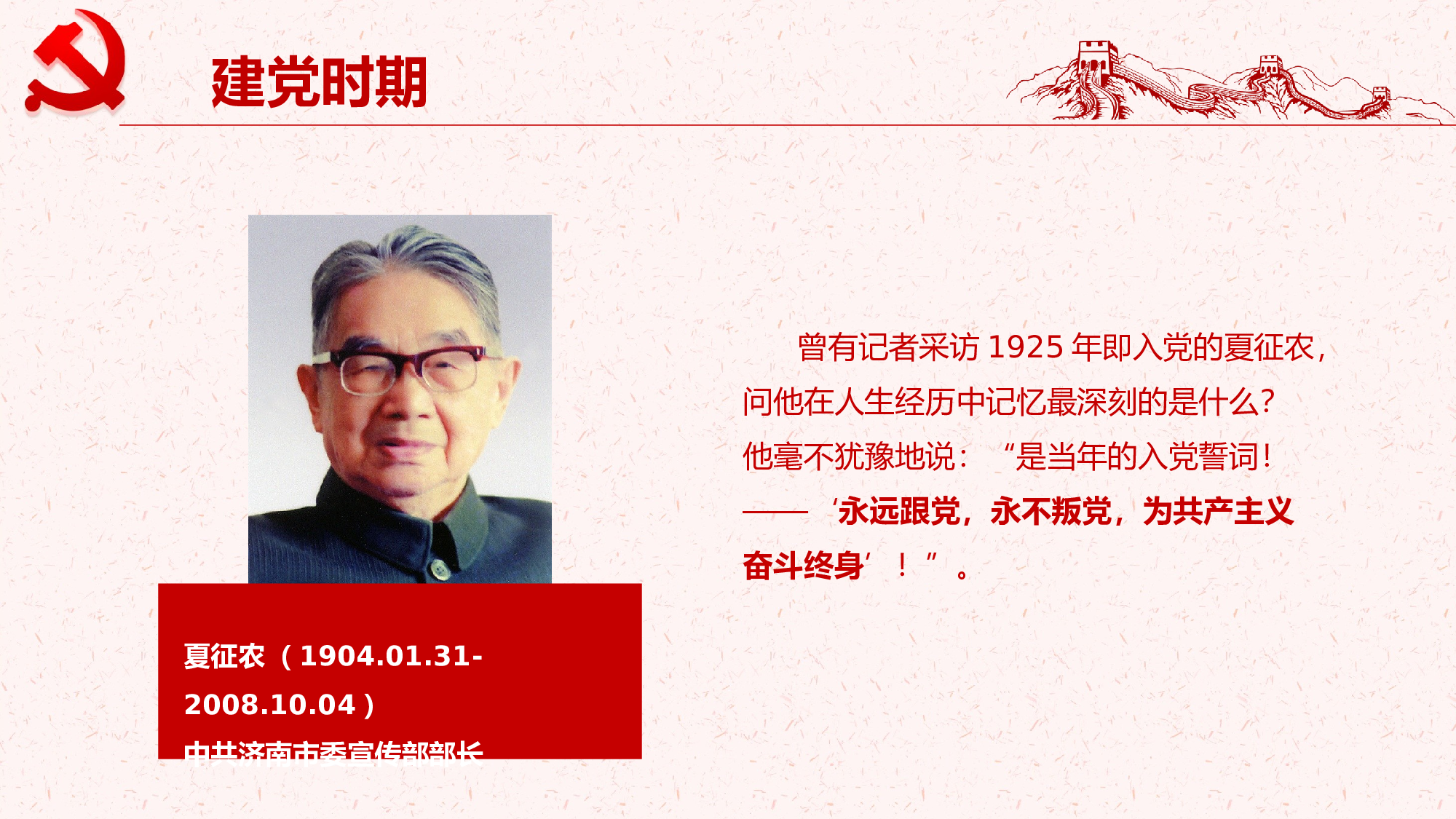 发展入党培训及誓言PPT模板 (10).pptx 第5页
