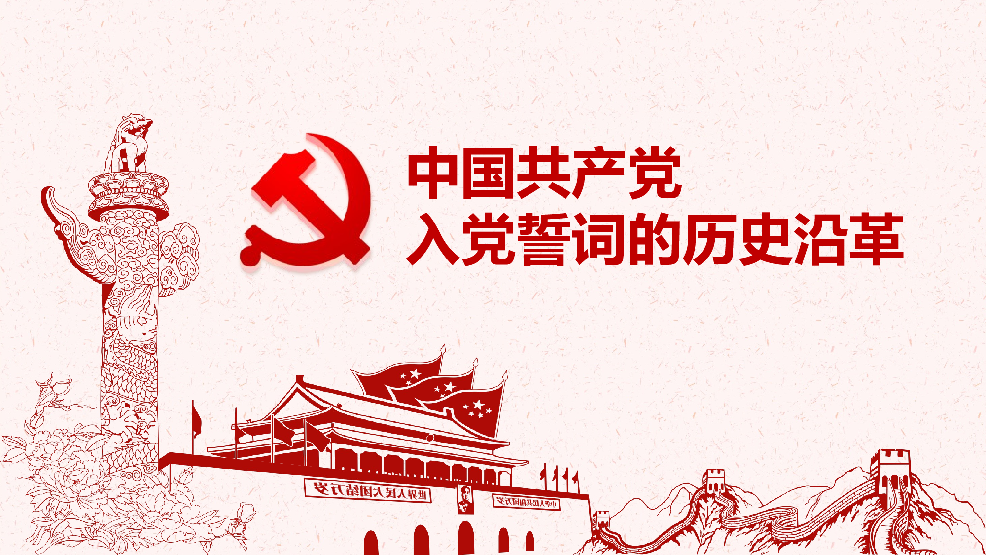 发展入党培训及誓言PPT模板 (10).pptx 第1页