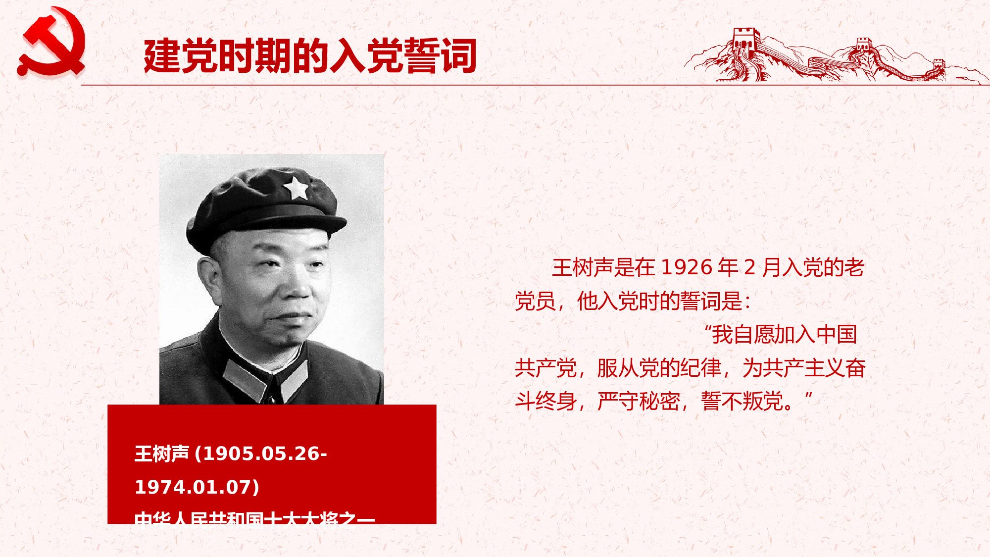 发展入党培训及誓言PPT模板 (10).pptx 第6页