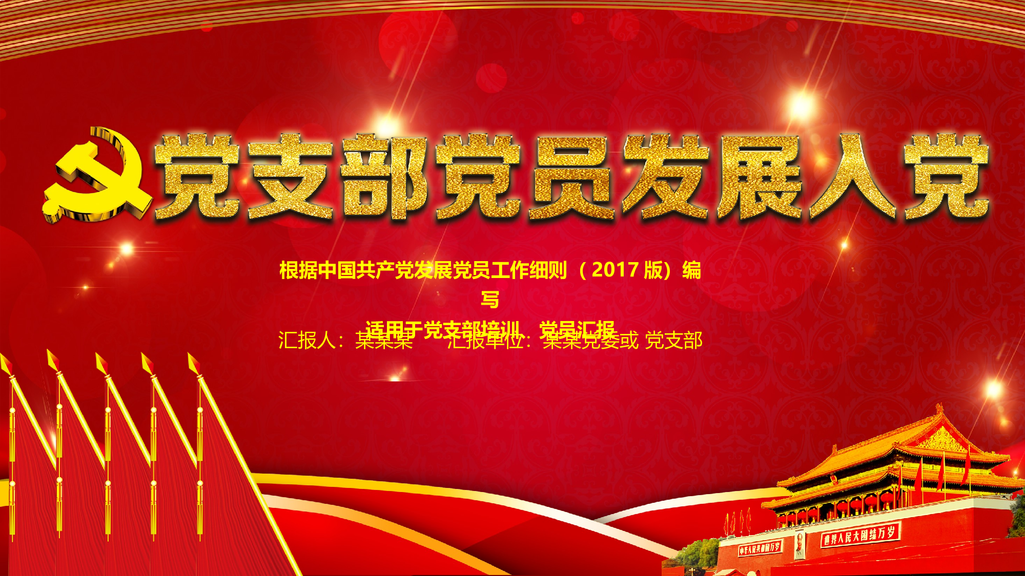 发展入党培训及誓言PPT模板 (11).pptx 第1页