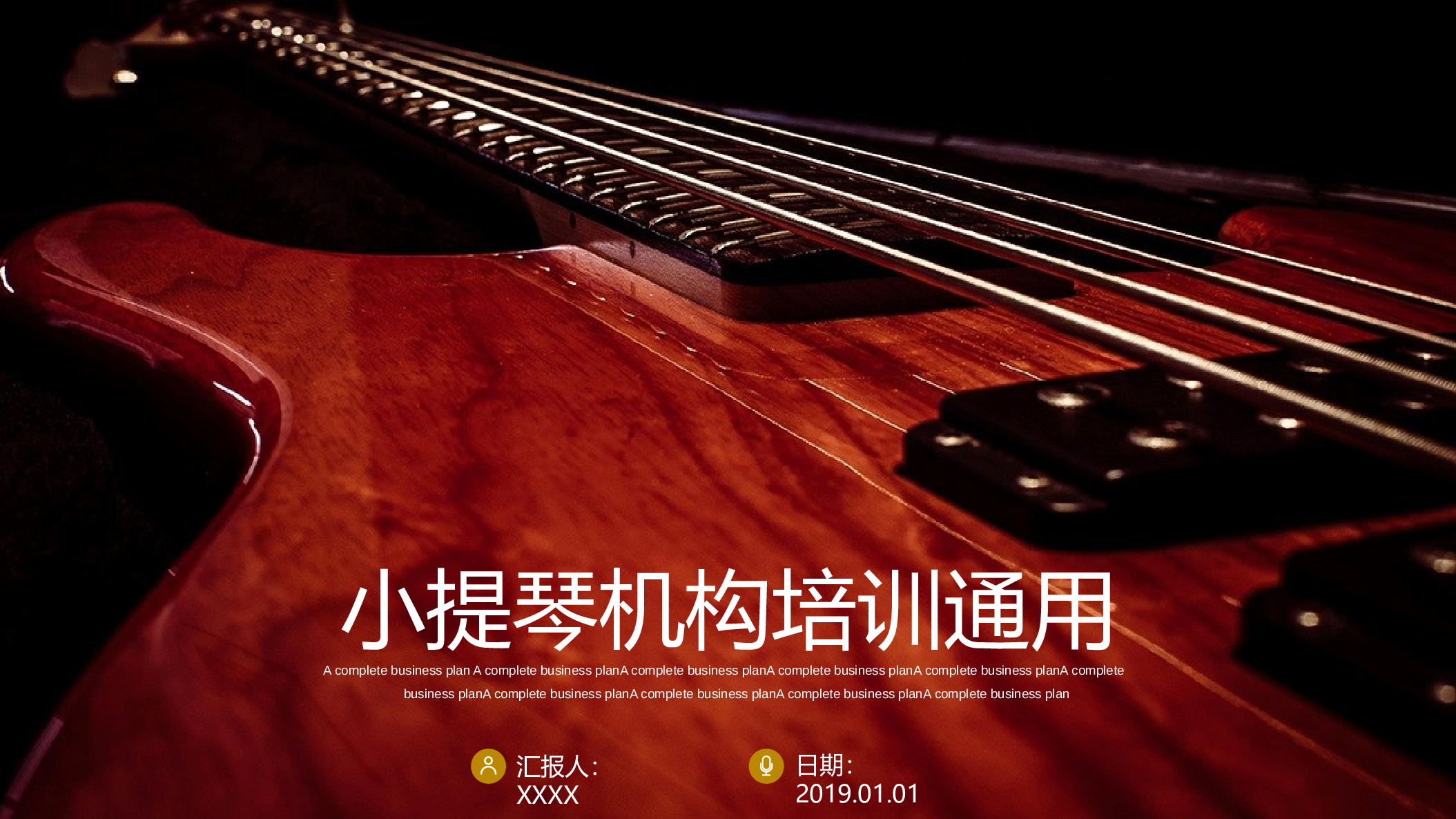 音乐主题6755.pptx 第1页