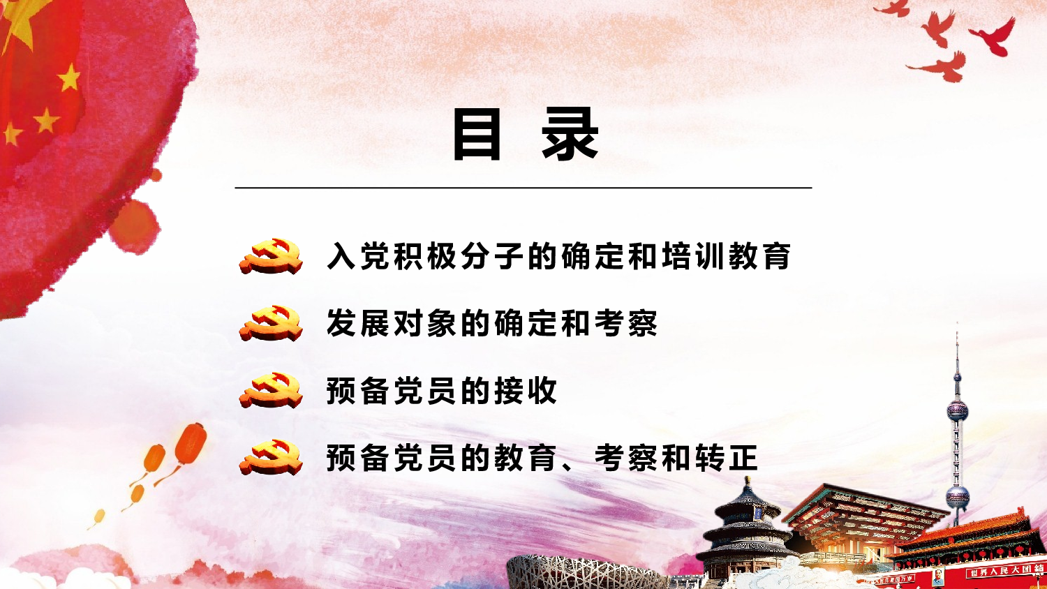 发展入党培训及誓言PPT模板 (13).pptx 第2页