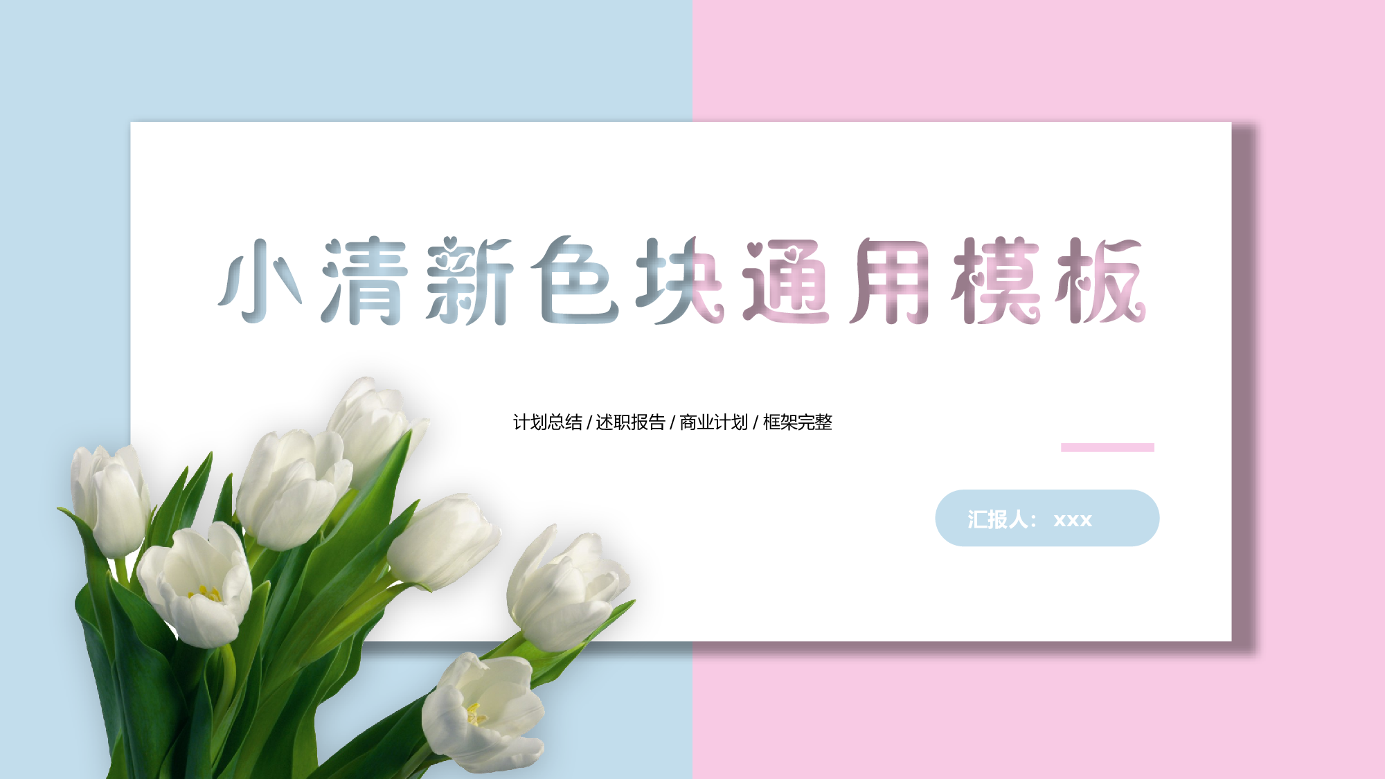 粉色系 (57)动态.pptx 第1页