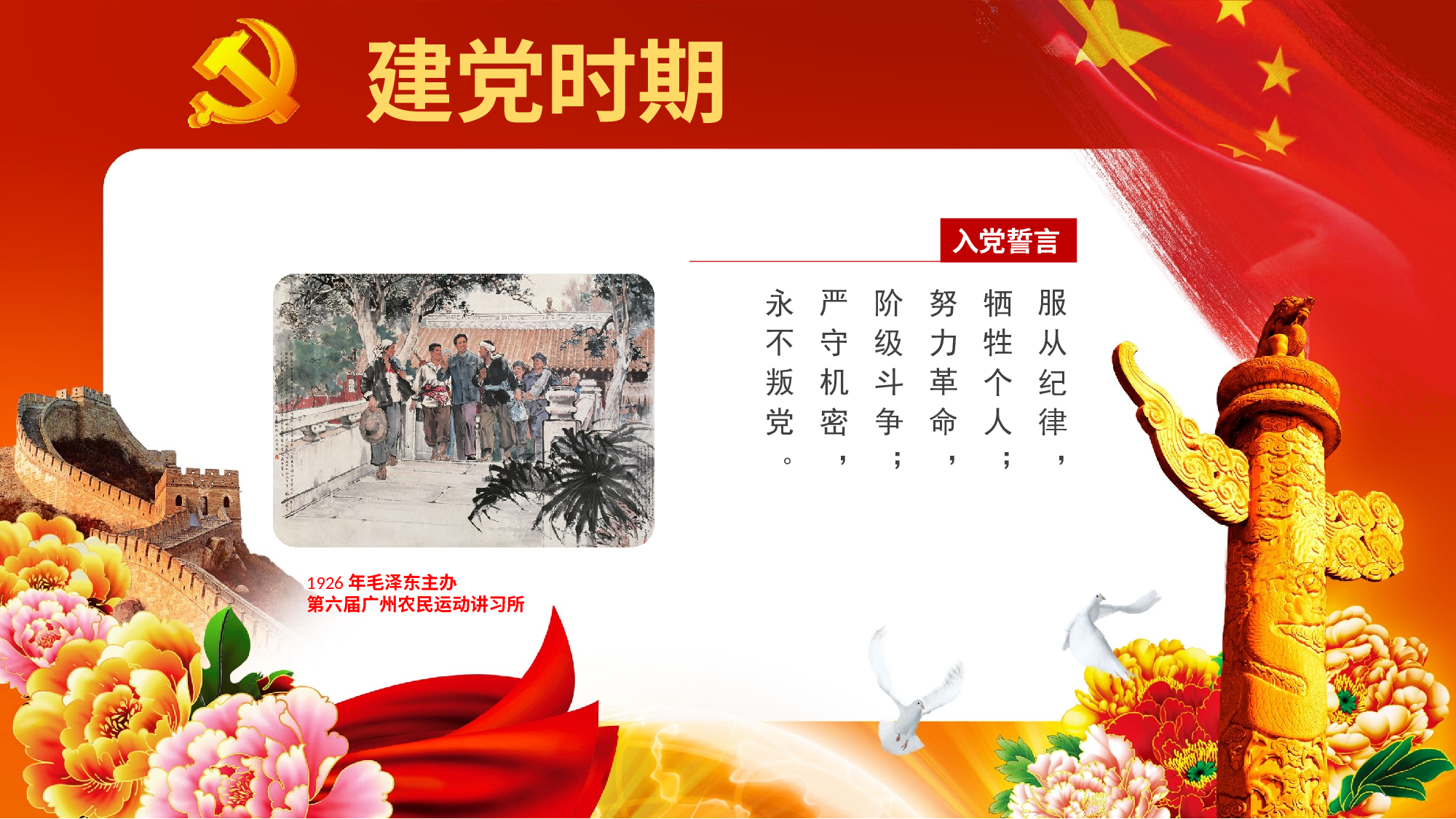 发展入党培训及誓言PPT模板 (14).pptx 第6页