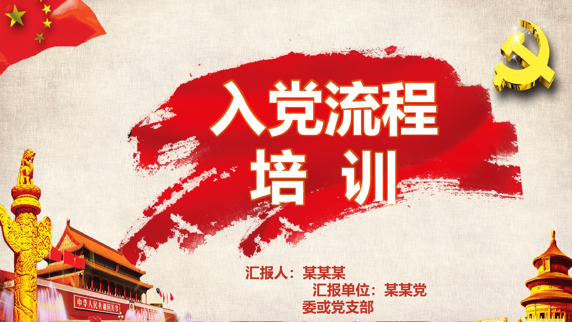 发展入党培训及誓言PPT模板 (16).pptx 第1页