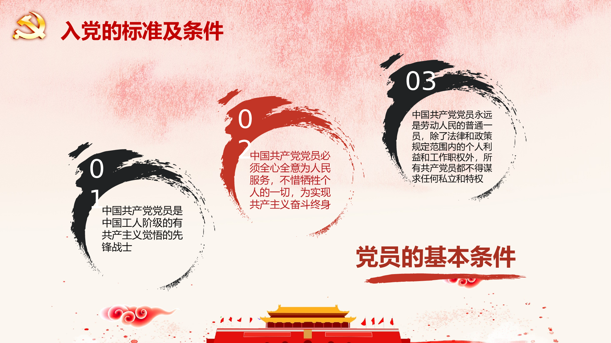 发展入党培训及誓言PPT模板 (16).pptx 第6页