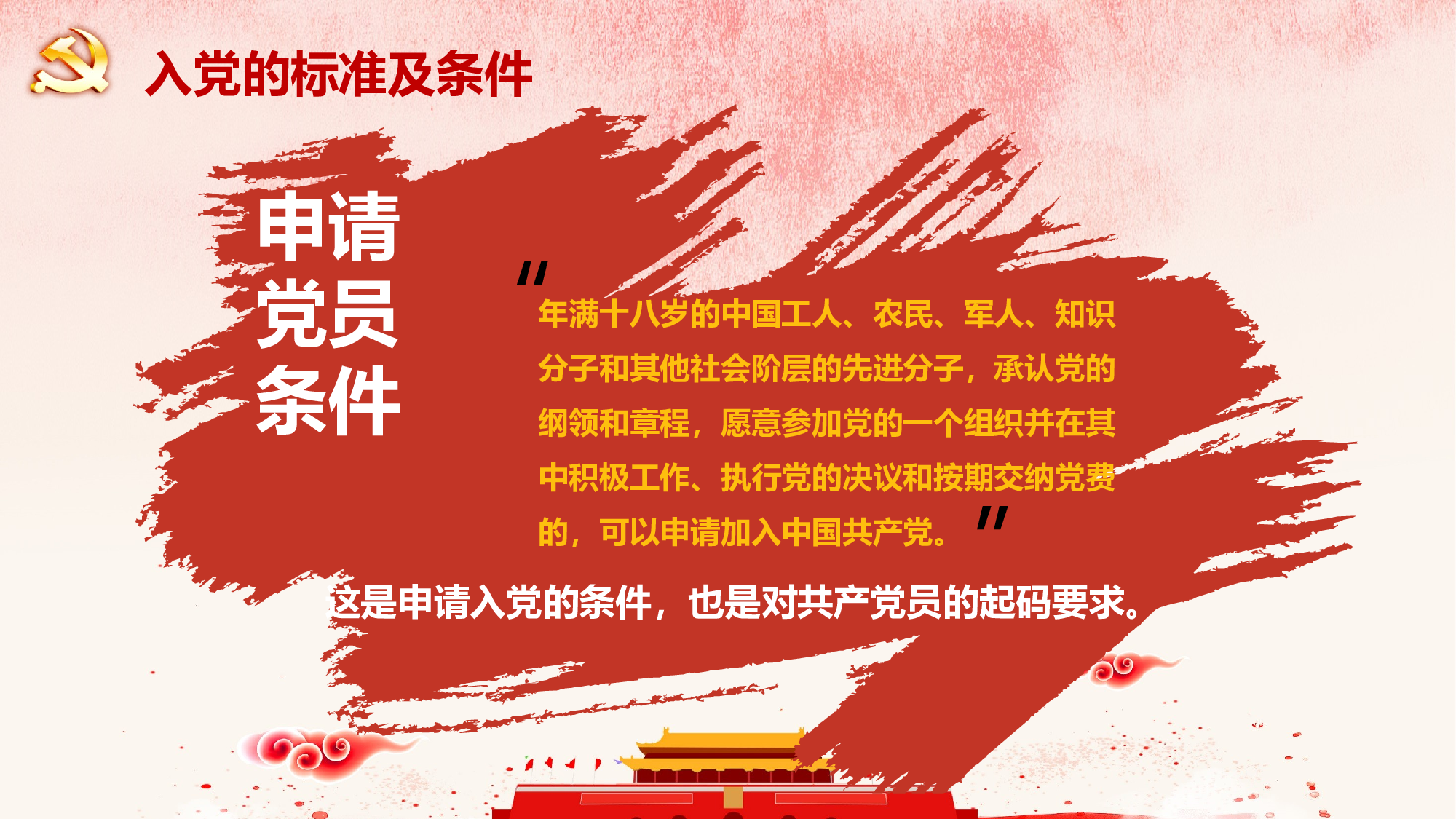 发展入党培训及誓言PPT模板 (16).pptx 第5页