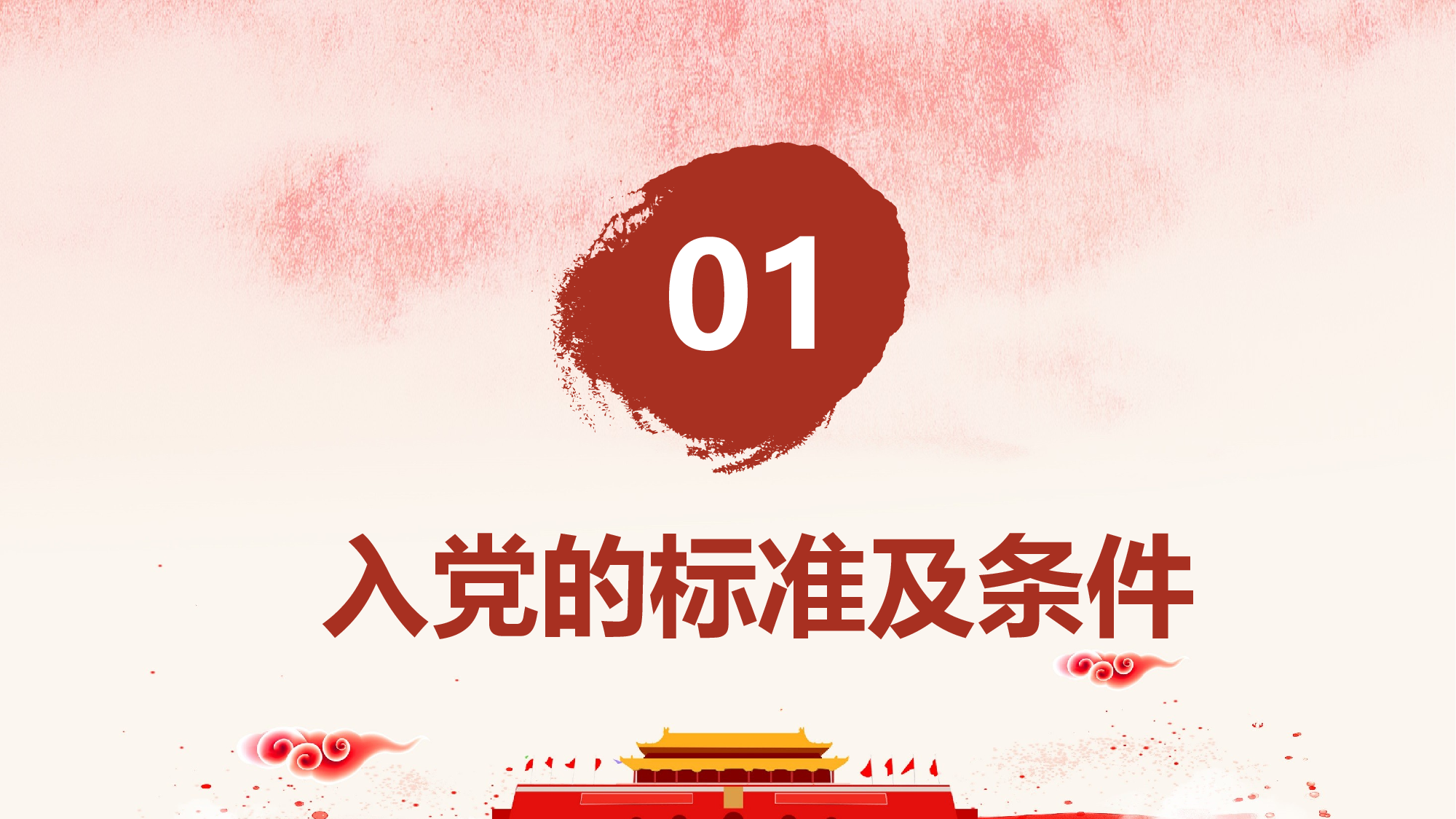 发展入党培训及誓言PPT模板 (16).pptx 第3页
