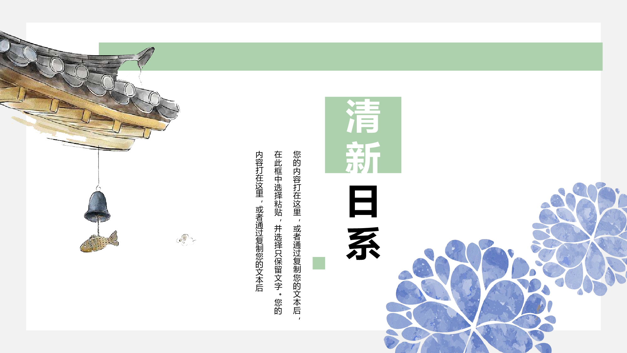 日系(27).pptx 第1页