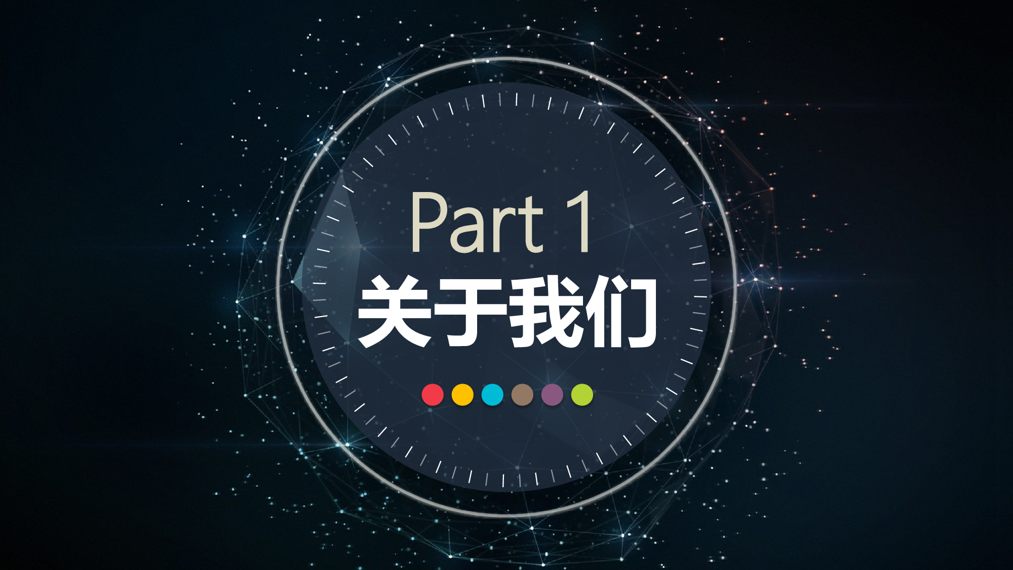 星空科技 (2)动态.pptx 第3页