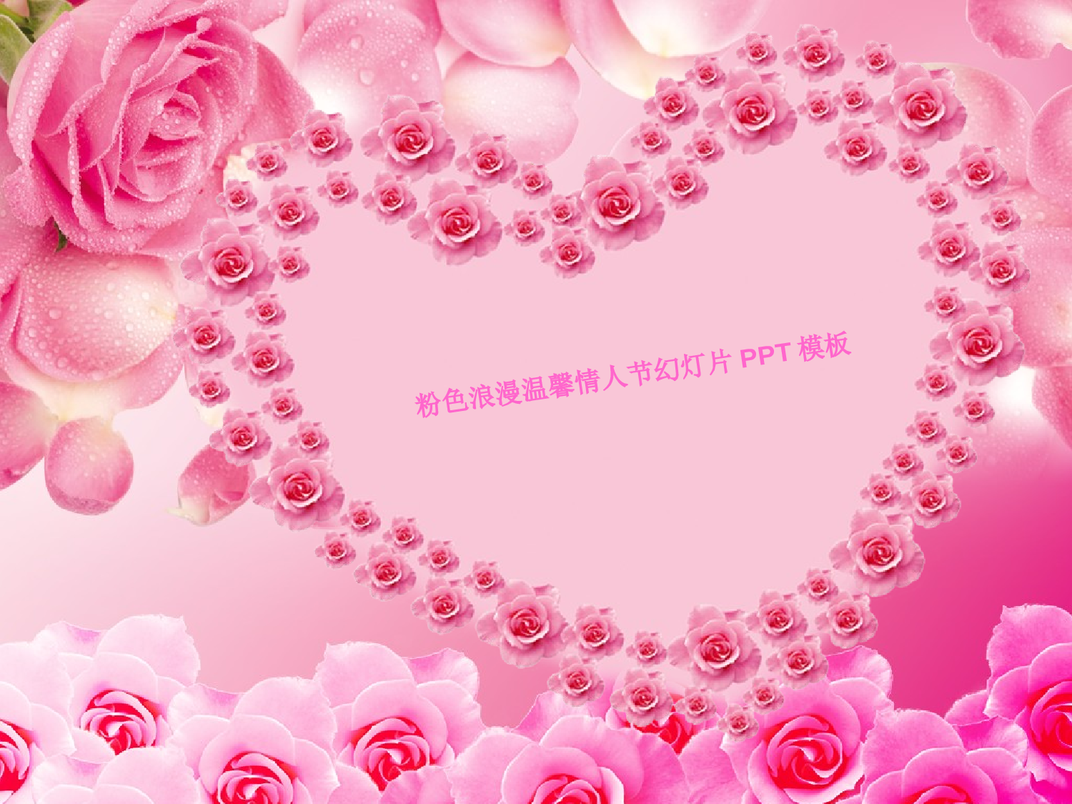 节日模版 (12).ppt 第1页