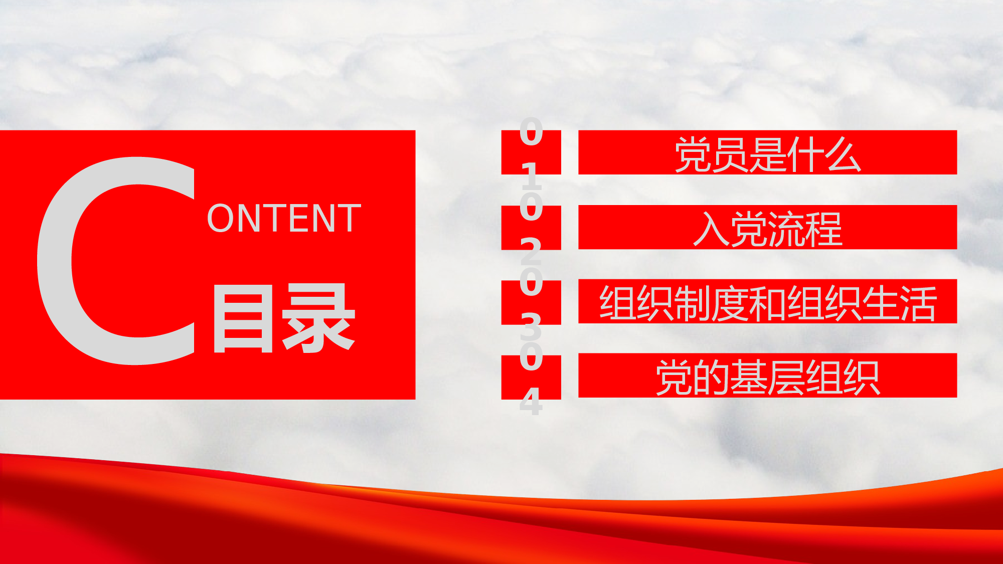发展入党培训及誓言PPT模板 (2).pptx 第3页