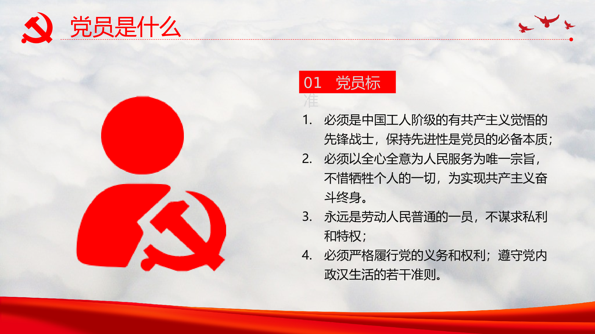 发展入党培训及誓言PPT模板 (2).pptx 第5页
