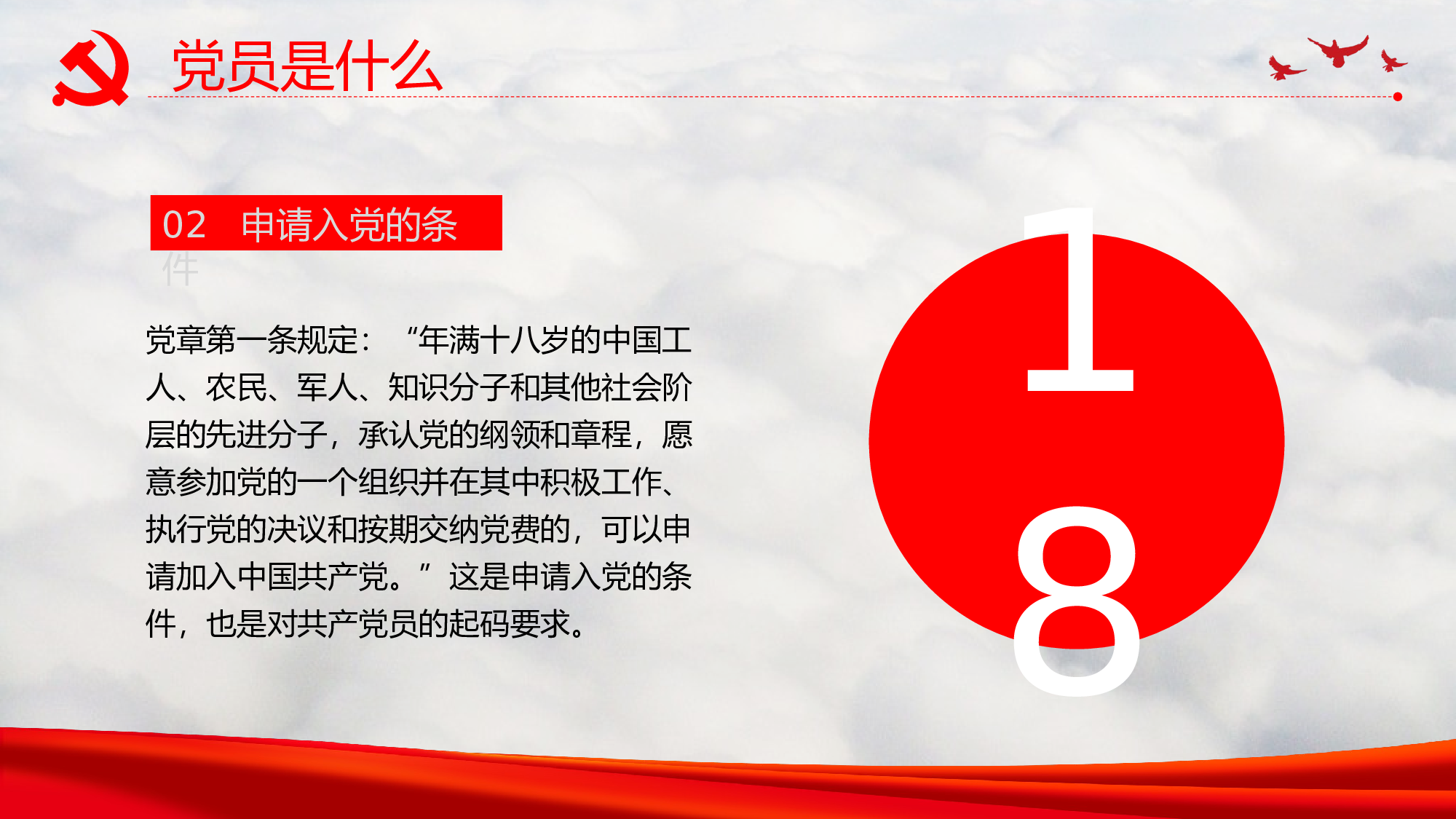 发展入党培训及誓言PPT模板 (2).pptx 第6页