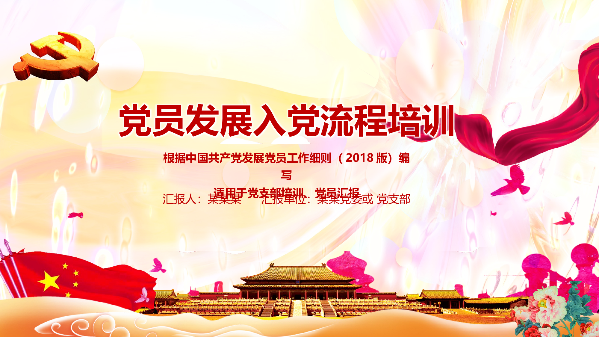 发展入党培训及誓言PPT模板 (3).pptx 第1页