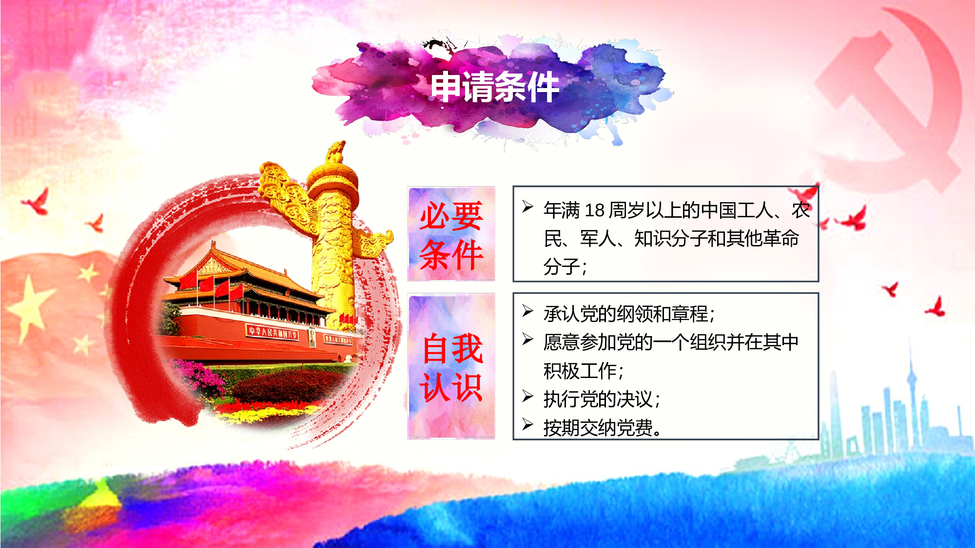 发展入党培训及誓言PPT模板 (6).pptx 第5页