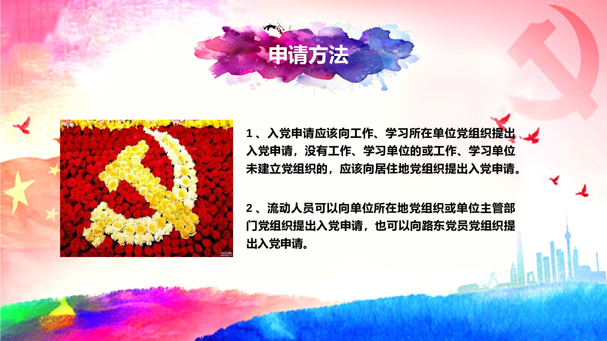 发展入党培训及誓言PPT模板 (6).pptx 第6页