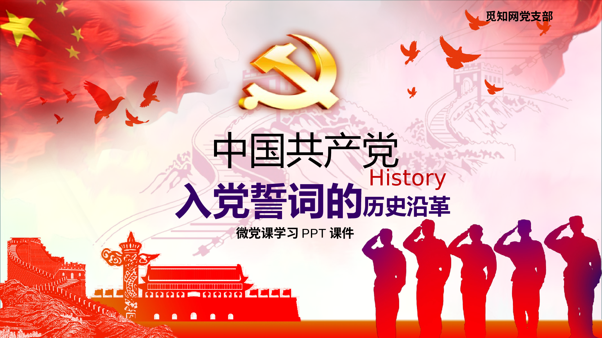 发展入党培训及誓言PPT模板 (8).pptx 第1页