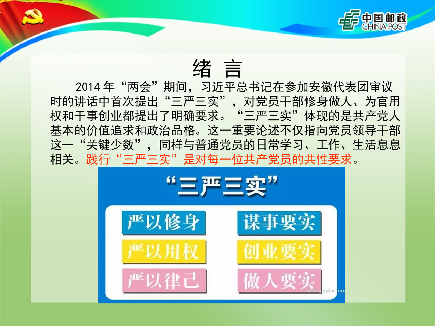 品读经典 锤炼党性（论修养）.ppt 第2页