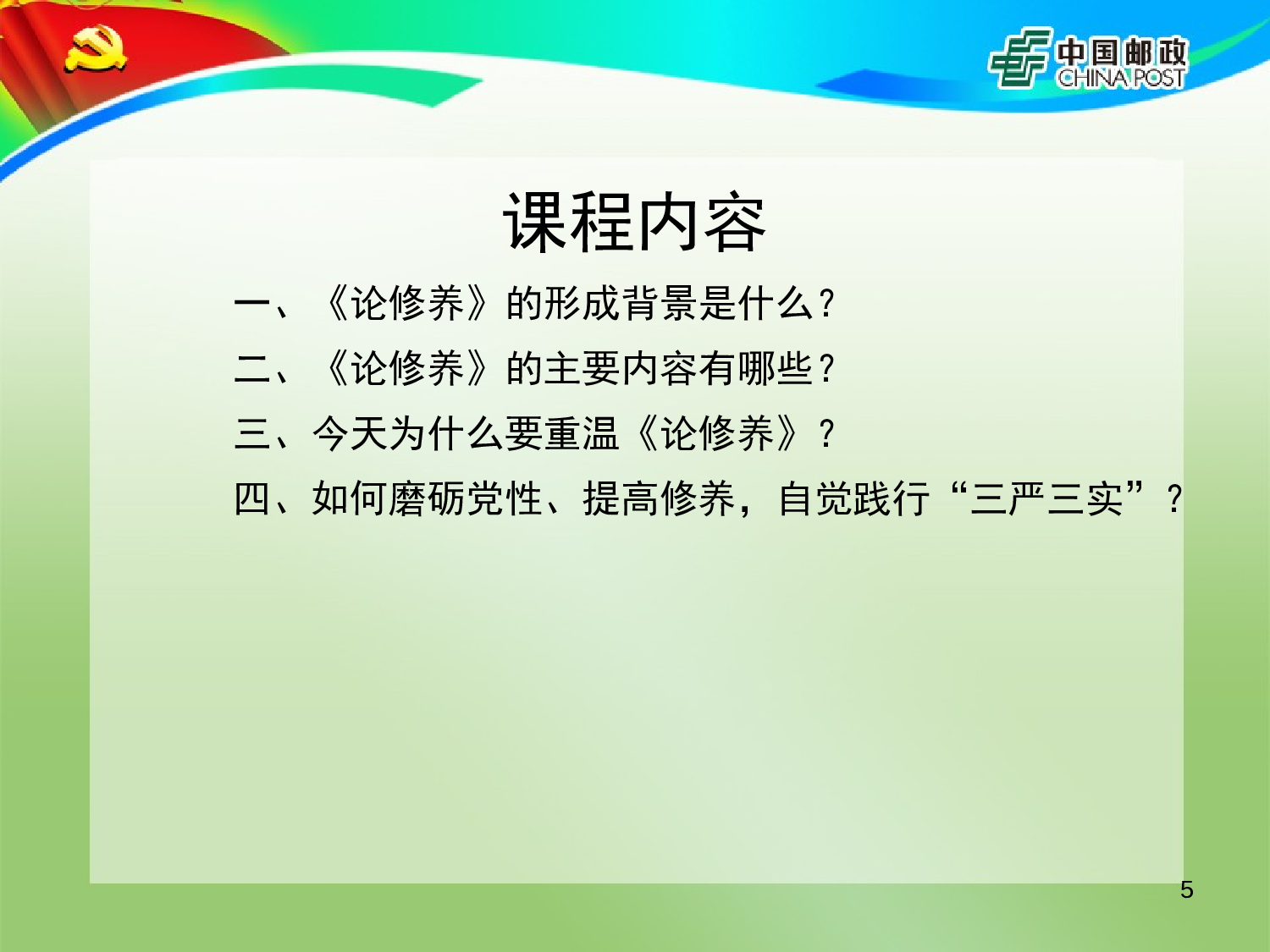 品读经典 锤炼党性（论修养）.ppt 第5页