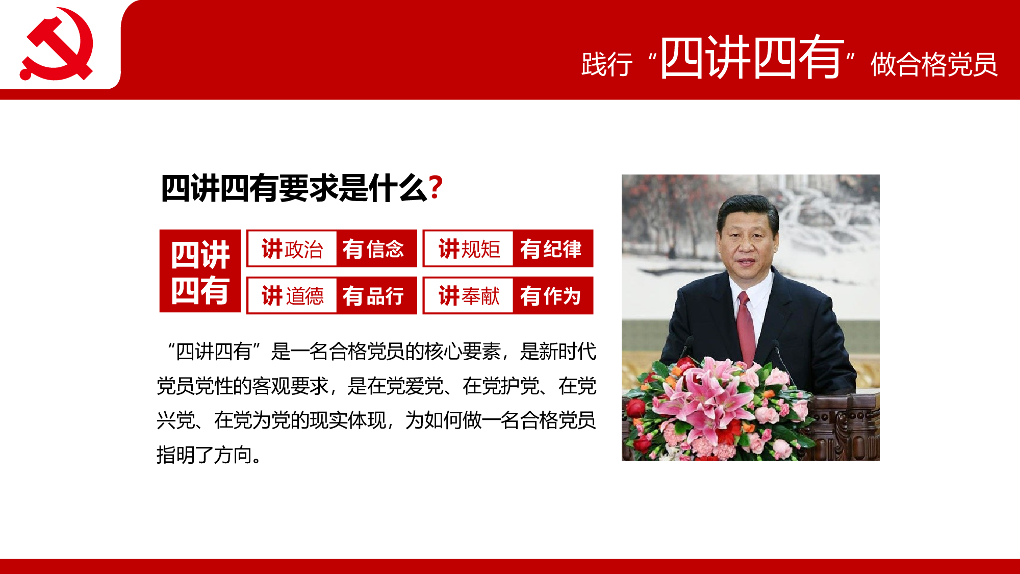 四讲四有完整解读学习教育党课PPT.pptx 第5页