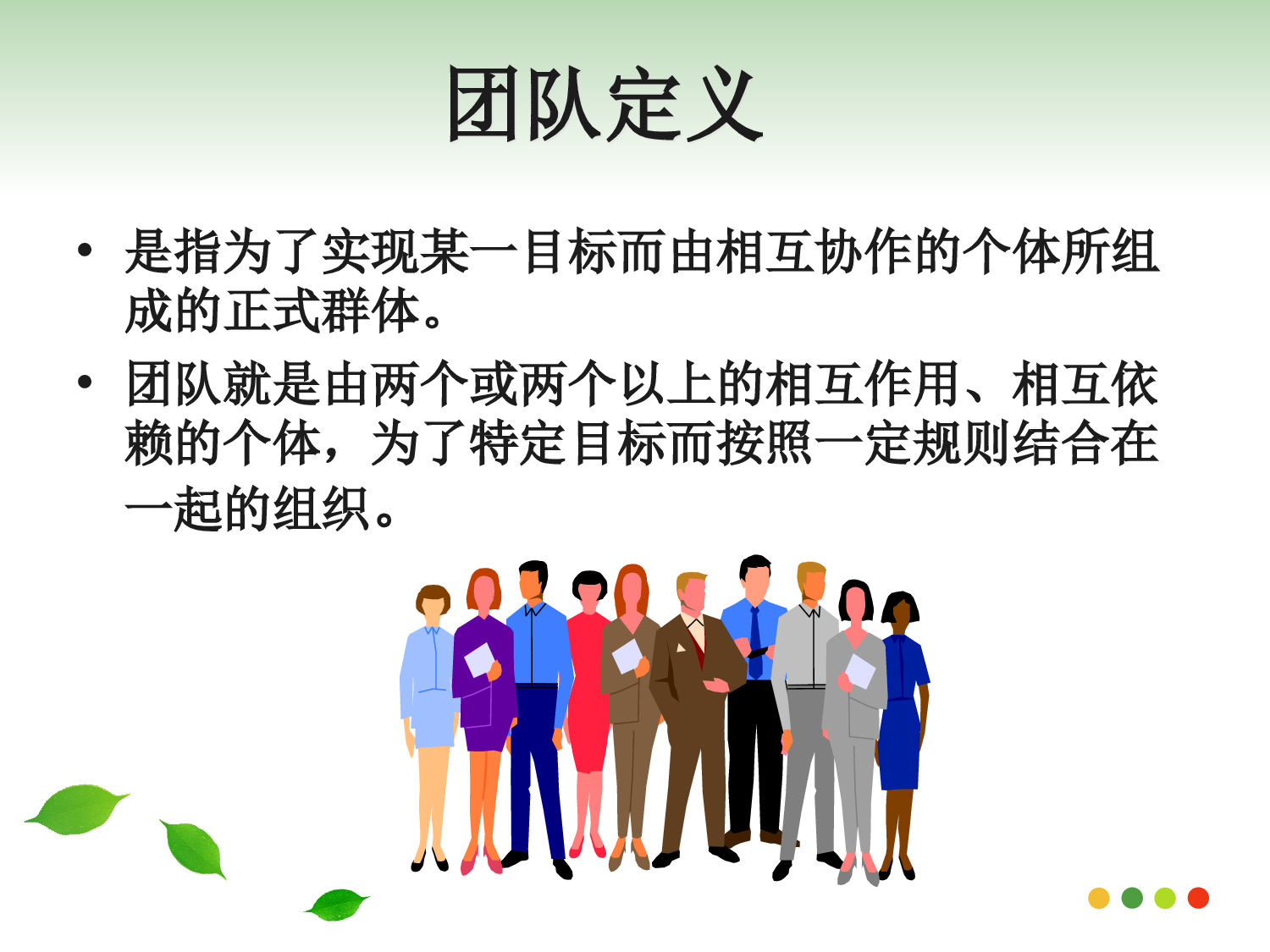 团队建设.ppt 第5页