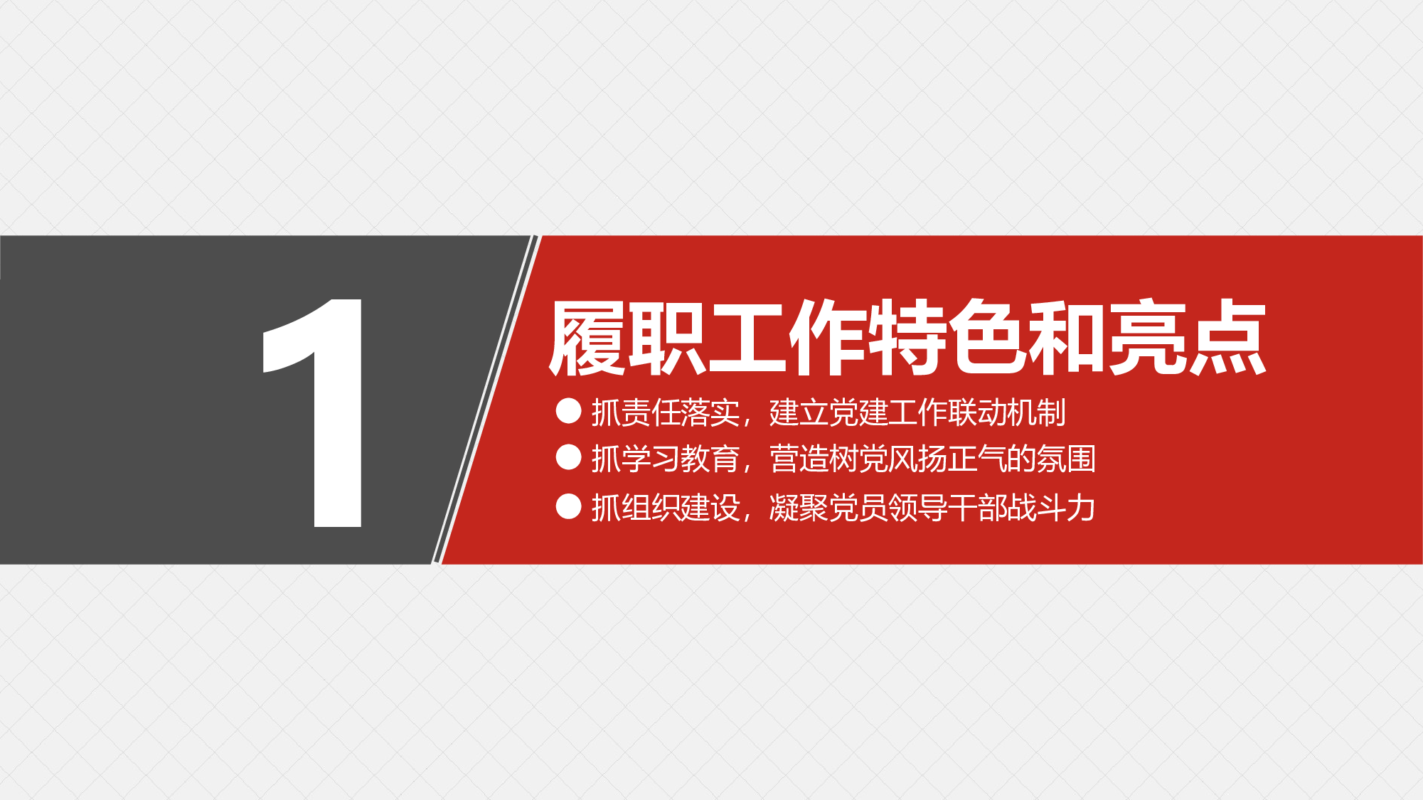 基层党建党委党支部工作汇报ppt模板.pptx 第4页