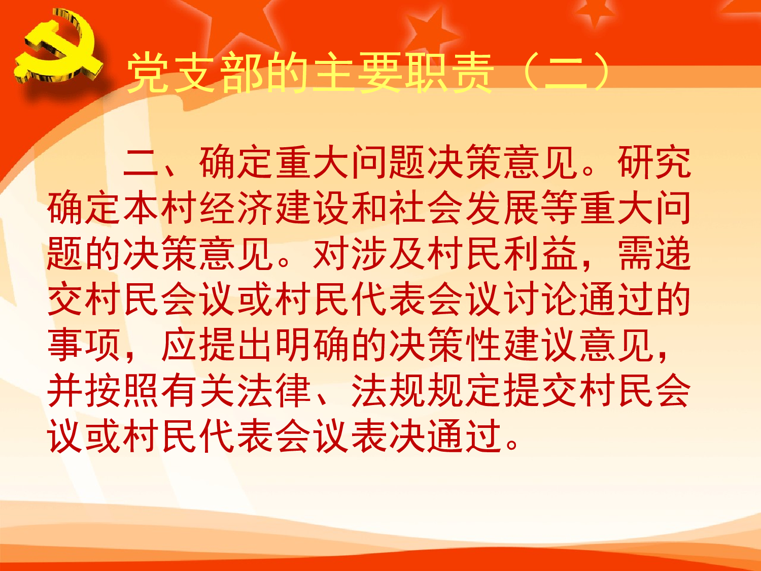 基层党建基础业务（全）.ppt 第5页