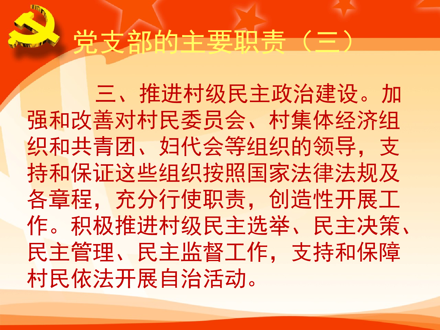 基层党建基础业务（全）.ppt 第6页