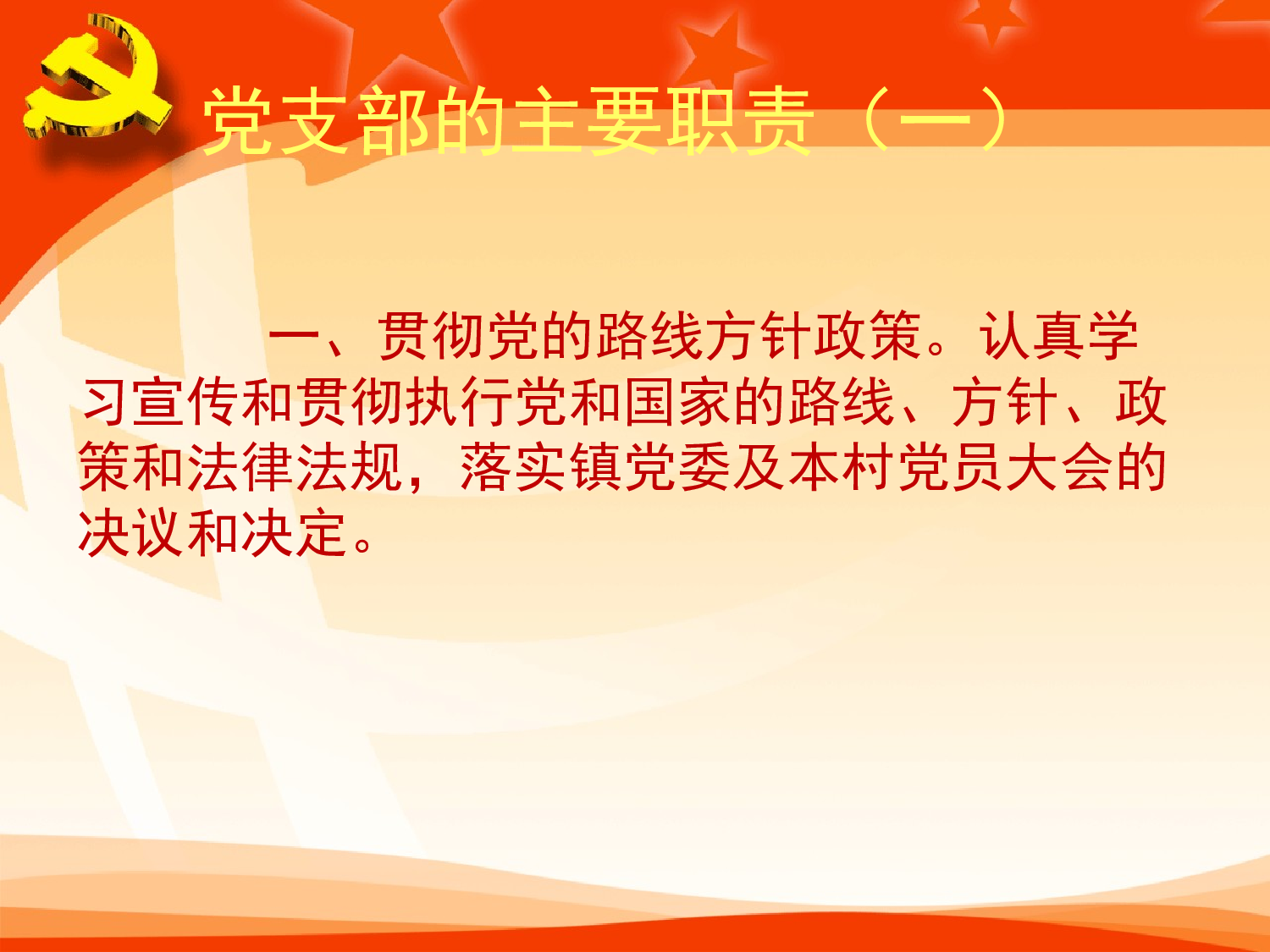 基层党建基础业务（全）.ppt 第4页
