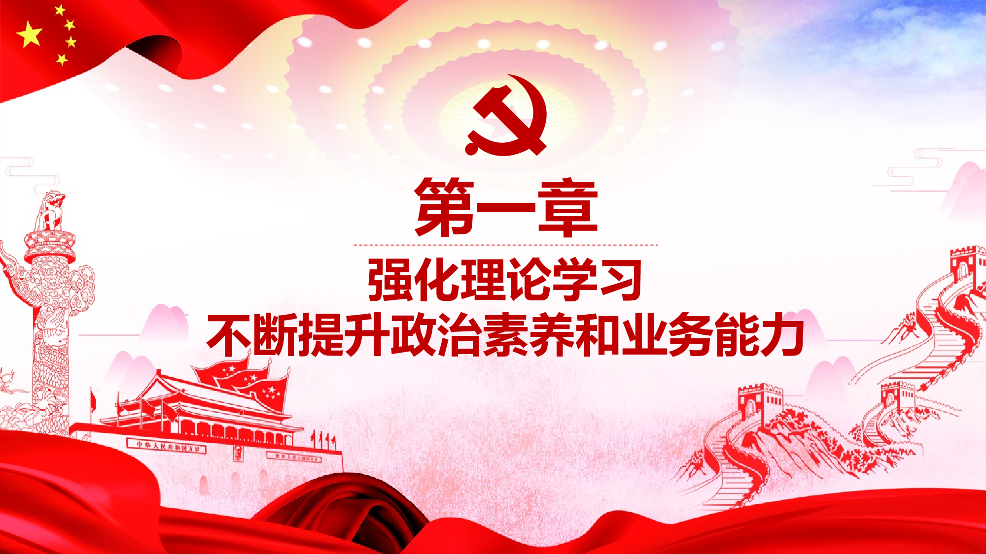 基层党支部书记党建工作述职报告PPT.pptx 第4页