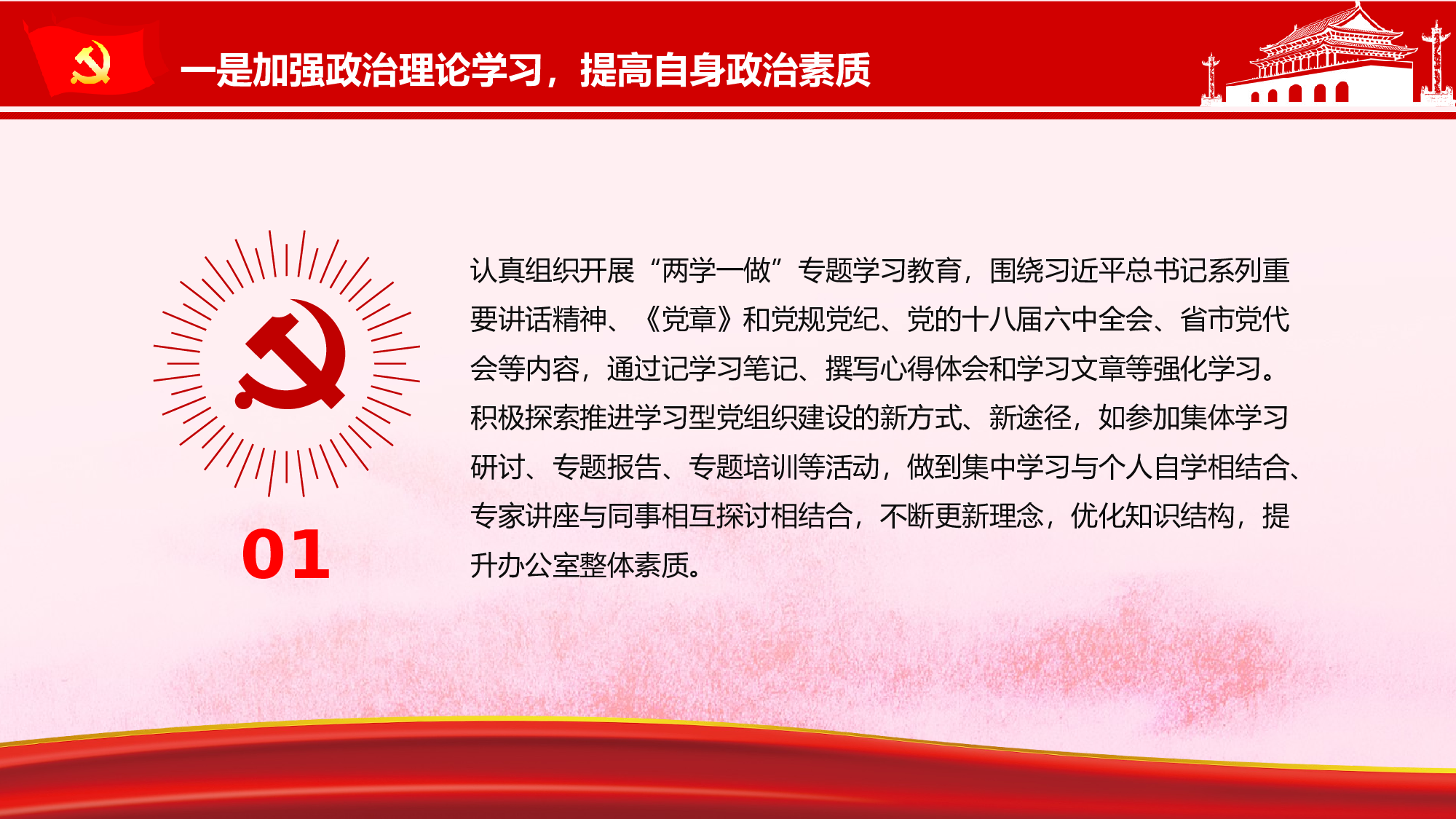 基层党支部书记党建工作述职报告PPT.pptx 第5页