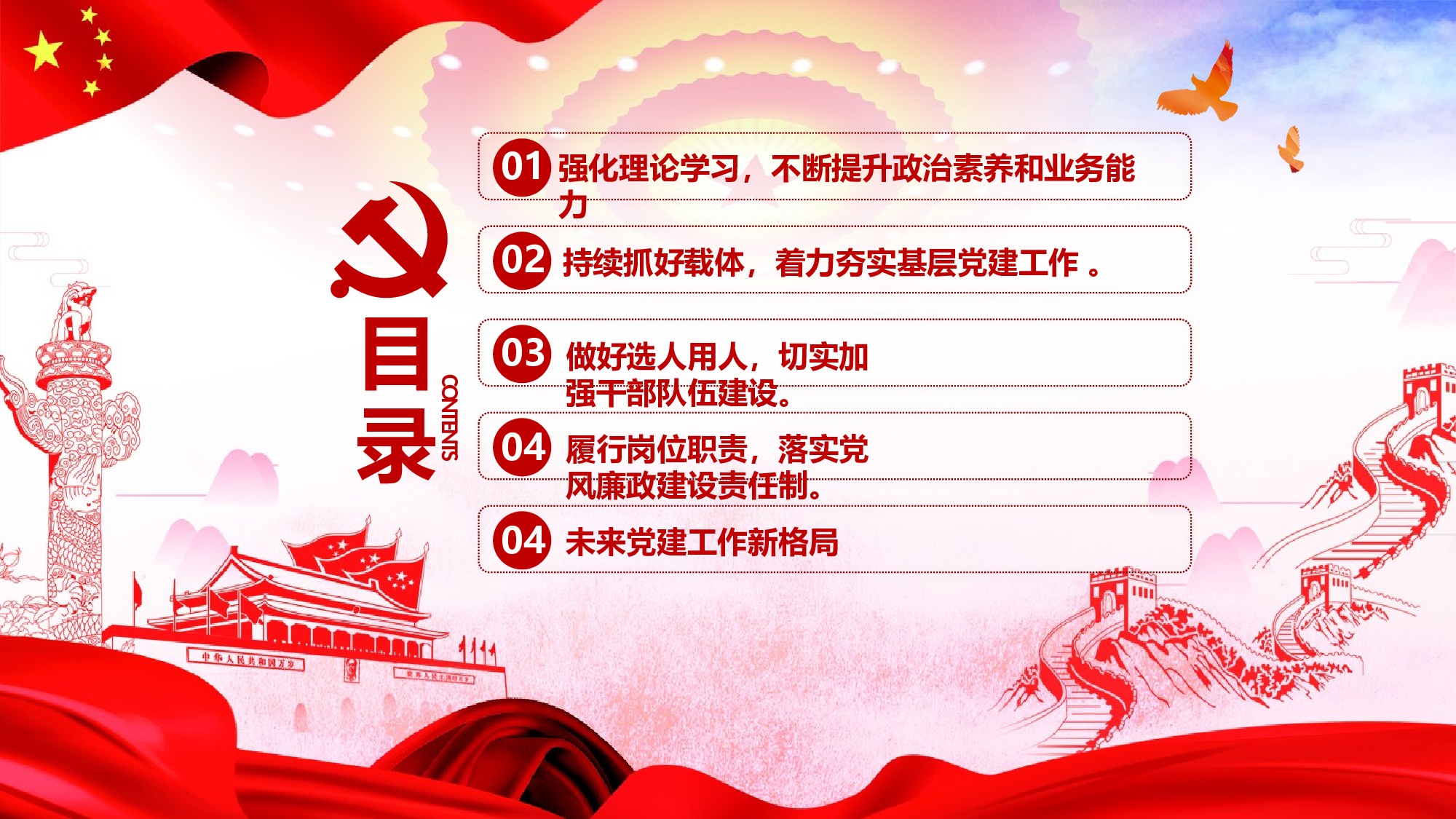 基层党支部书记党建工作述职报告PPT.pptx 第3页