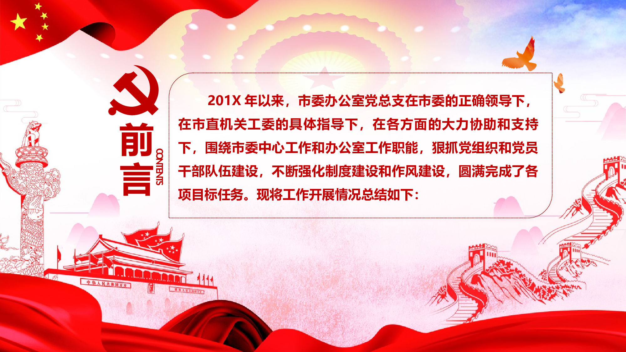 基层党支部书记党建工作述职报告PPT.pptx 第2页