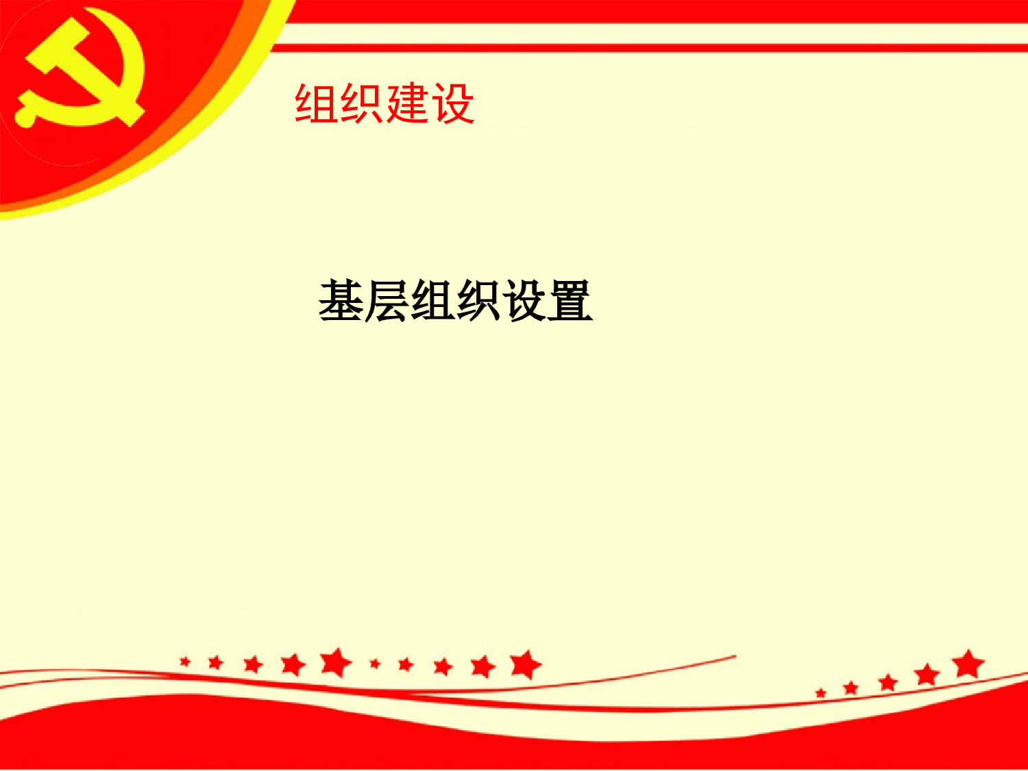 基本党务知识9.12.ppt 第3页