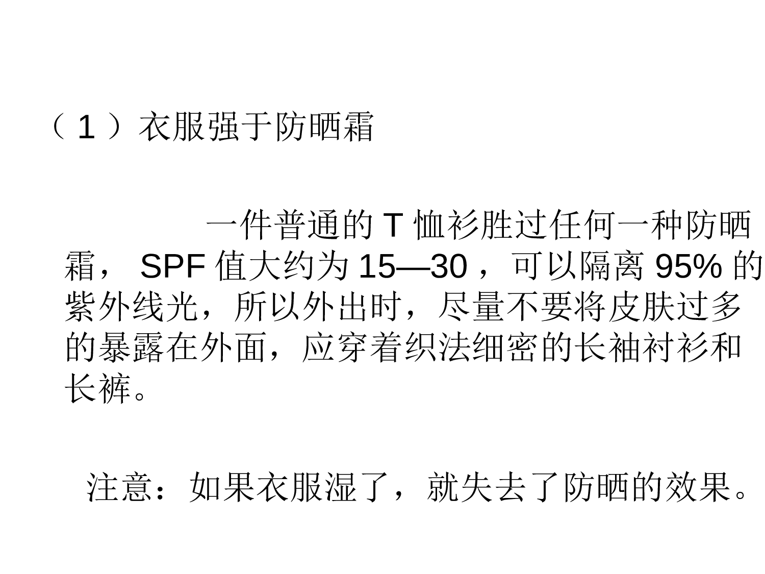 夏天防晒PPT.ppt 第3页