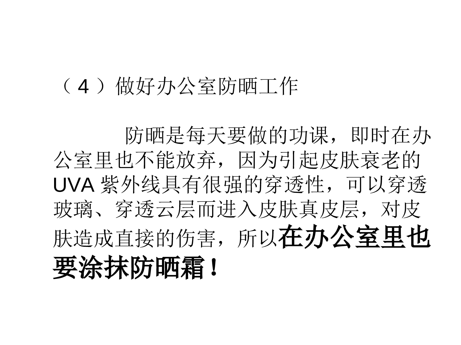 夏天防晒PPT.ppt 第6页