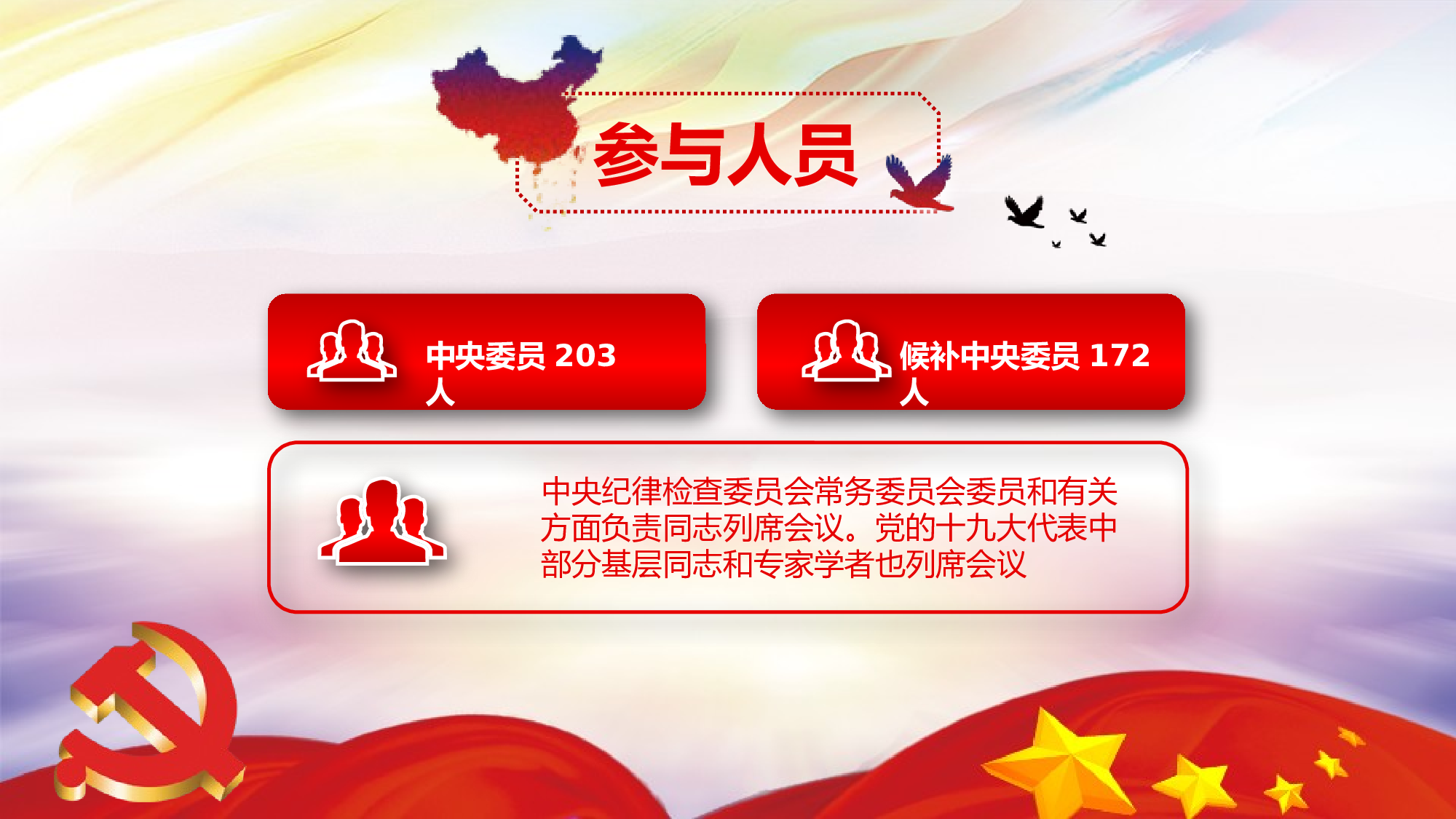 大气红色党政十九届二中全会完整框架PPT模板.pptx 第6页